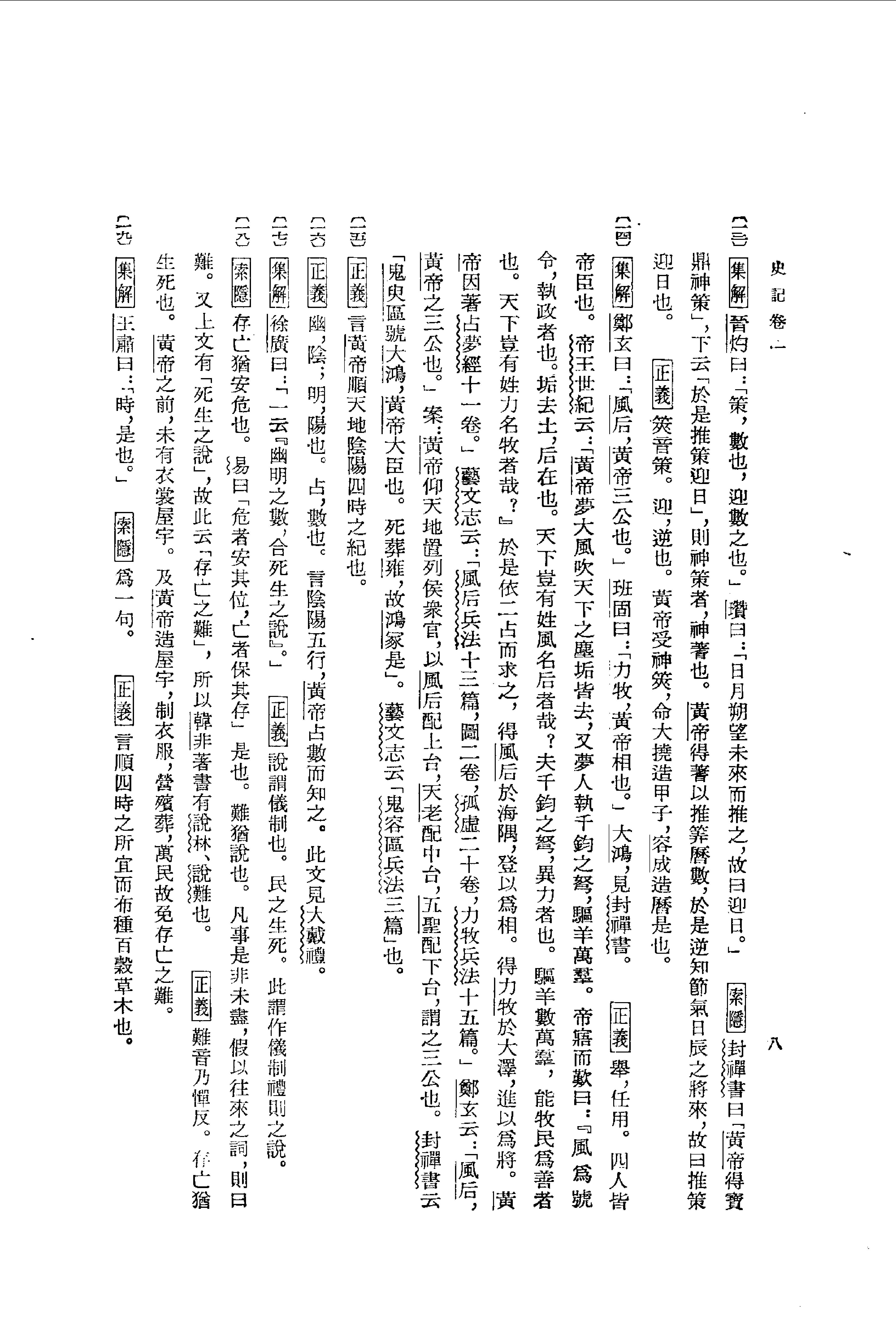 01.史记.汉司马迁.中华书局.1959.pdf_第18页