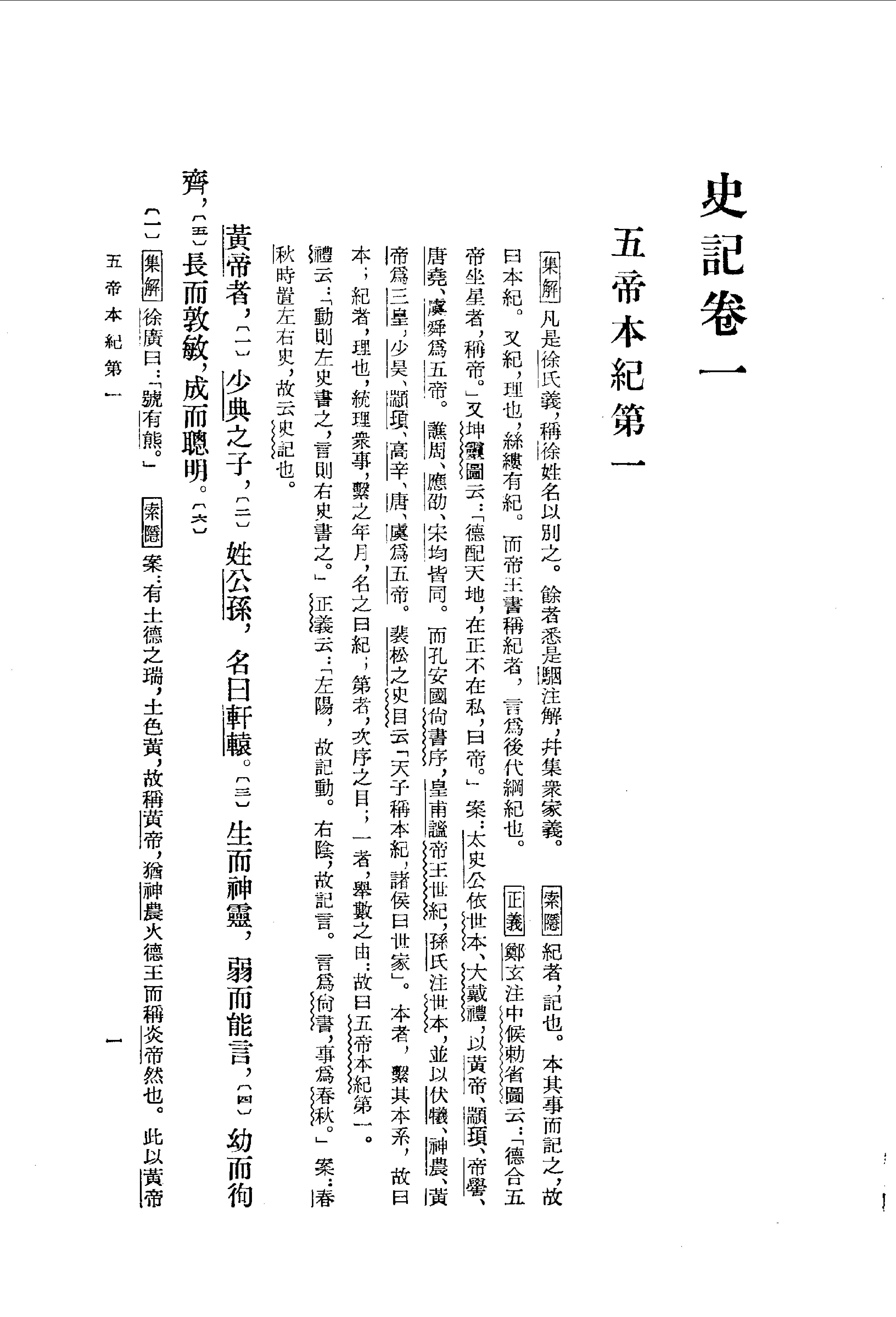 01.史记.汉司马迁.中华书局.1959.pdf_第11页