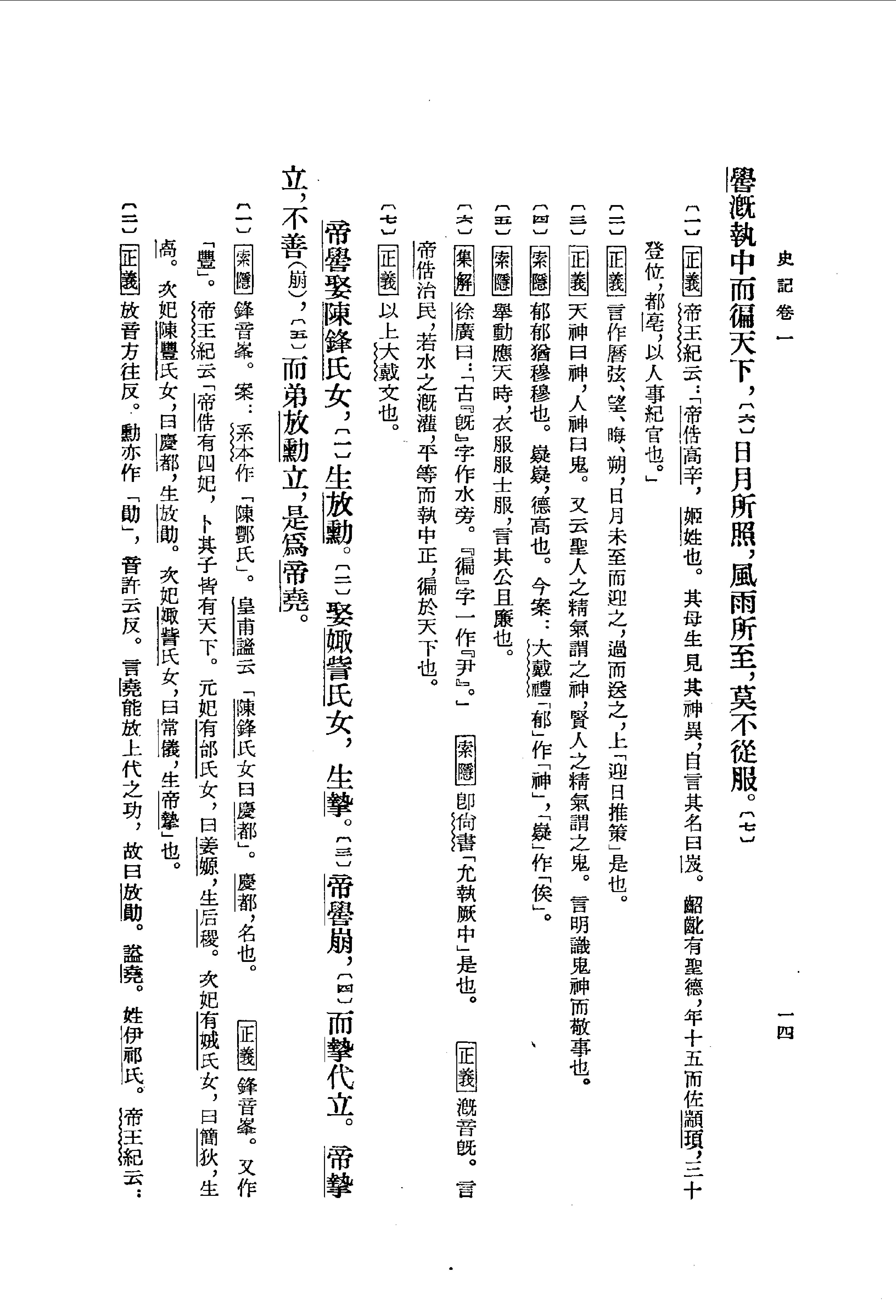 01.史记.汉司马迁.中华书局.1959.pdf_第24页