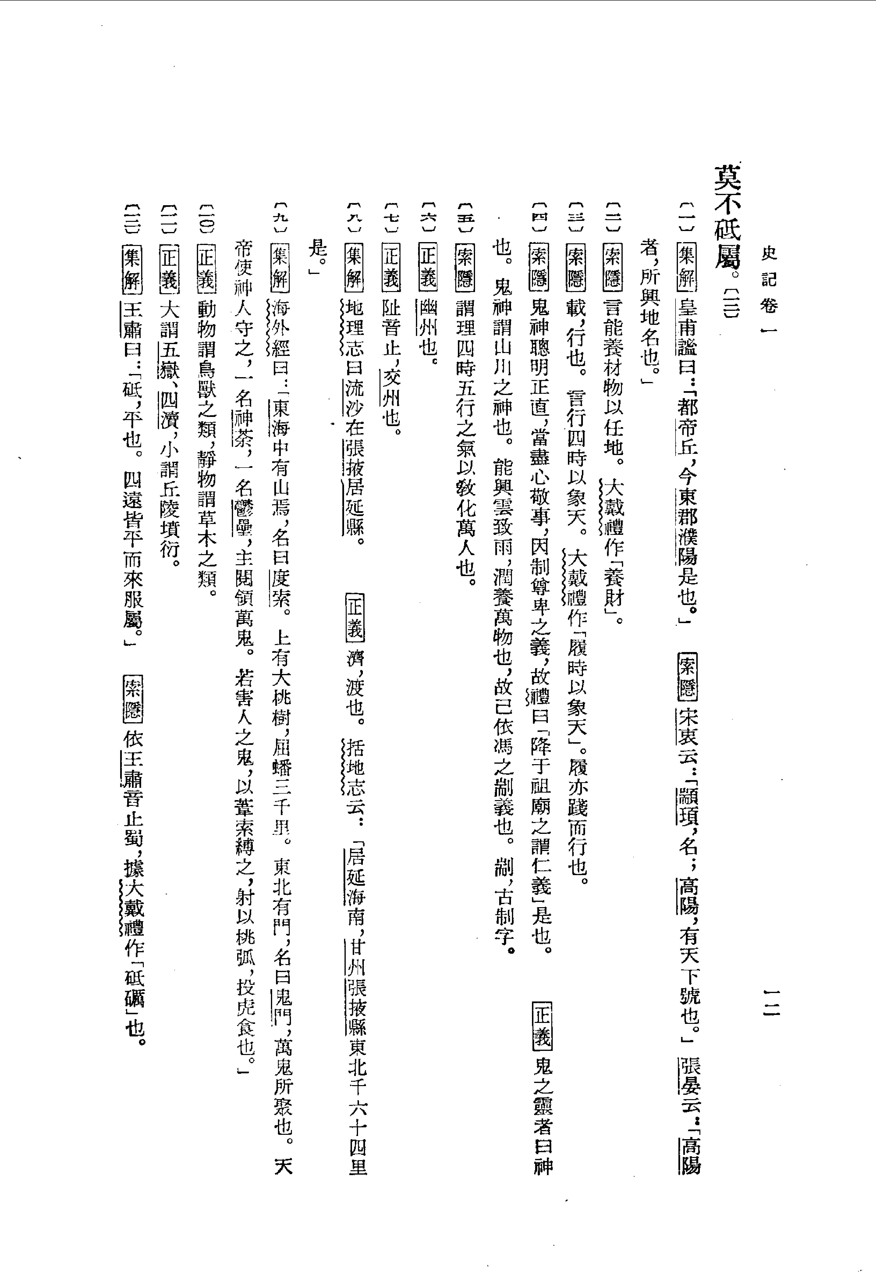 01.史记.汉司马迁.中华书局.1959.pdf_第22页