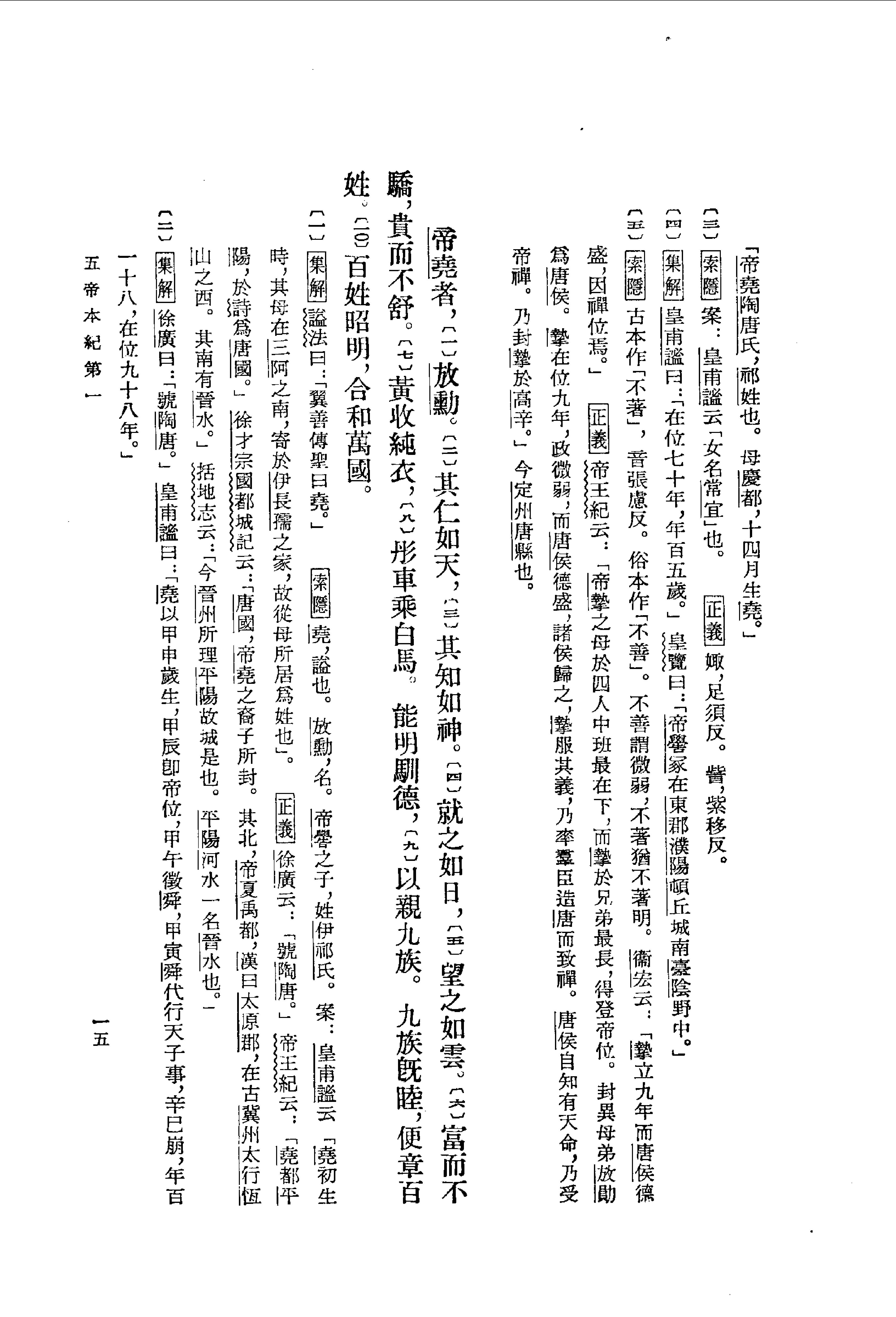 01.史记.汉司马迁.中华书局.1959.pdf_第25页