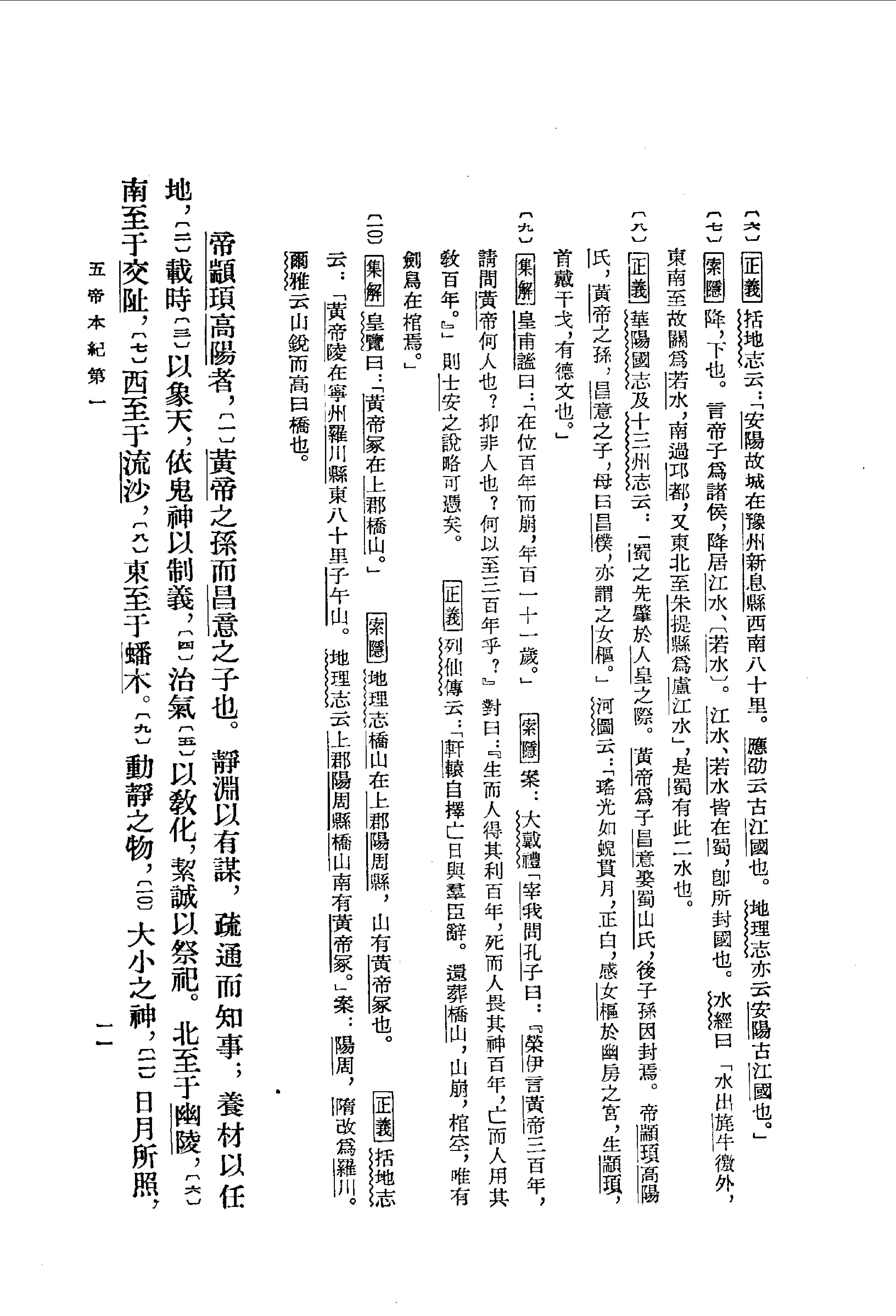 01.史记.汉司马迁.中华书局.1959.pdf_第21页