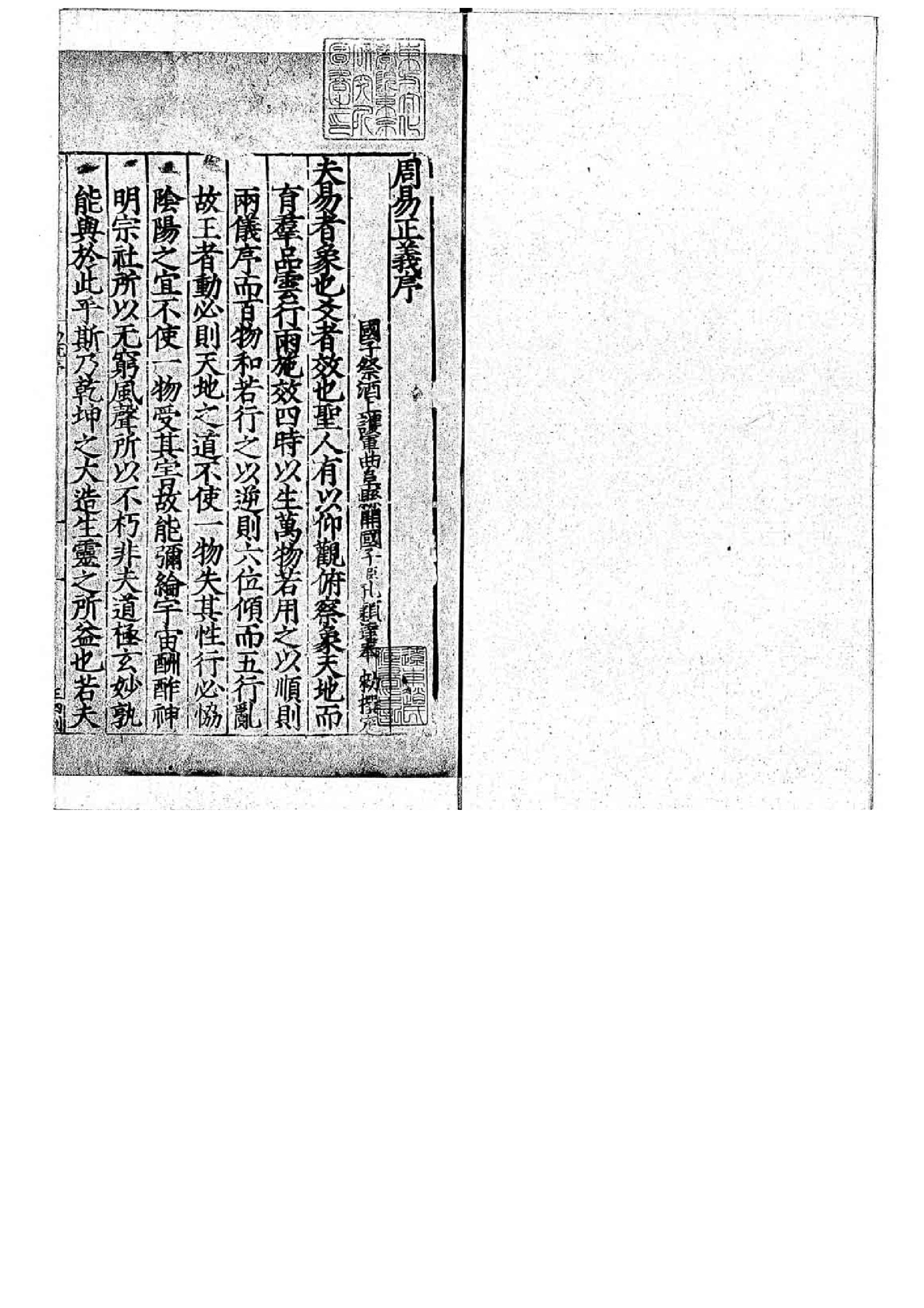 01.周易兼義.九卷.pdf_第4页