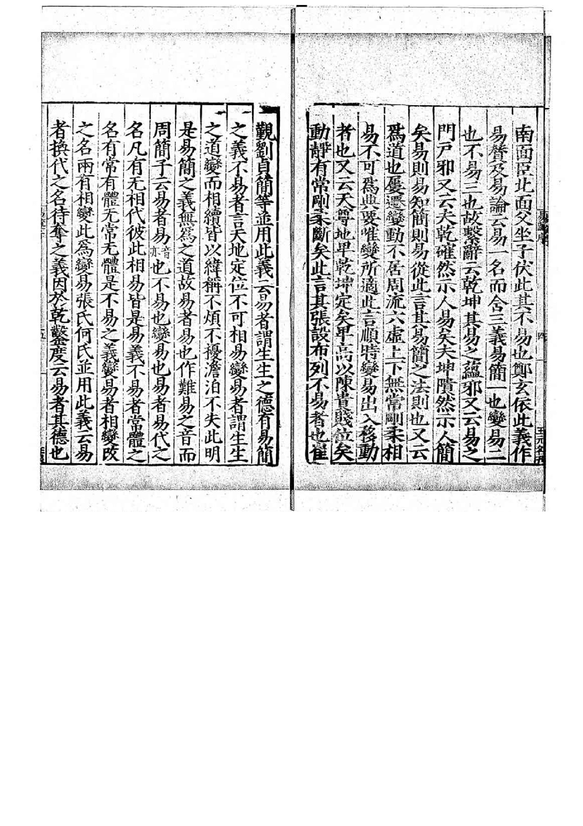 01.周易兼義.九卷.pdf_第8页