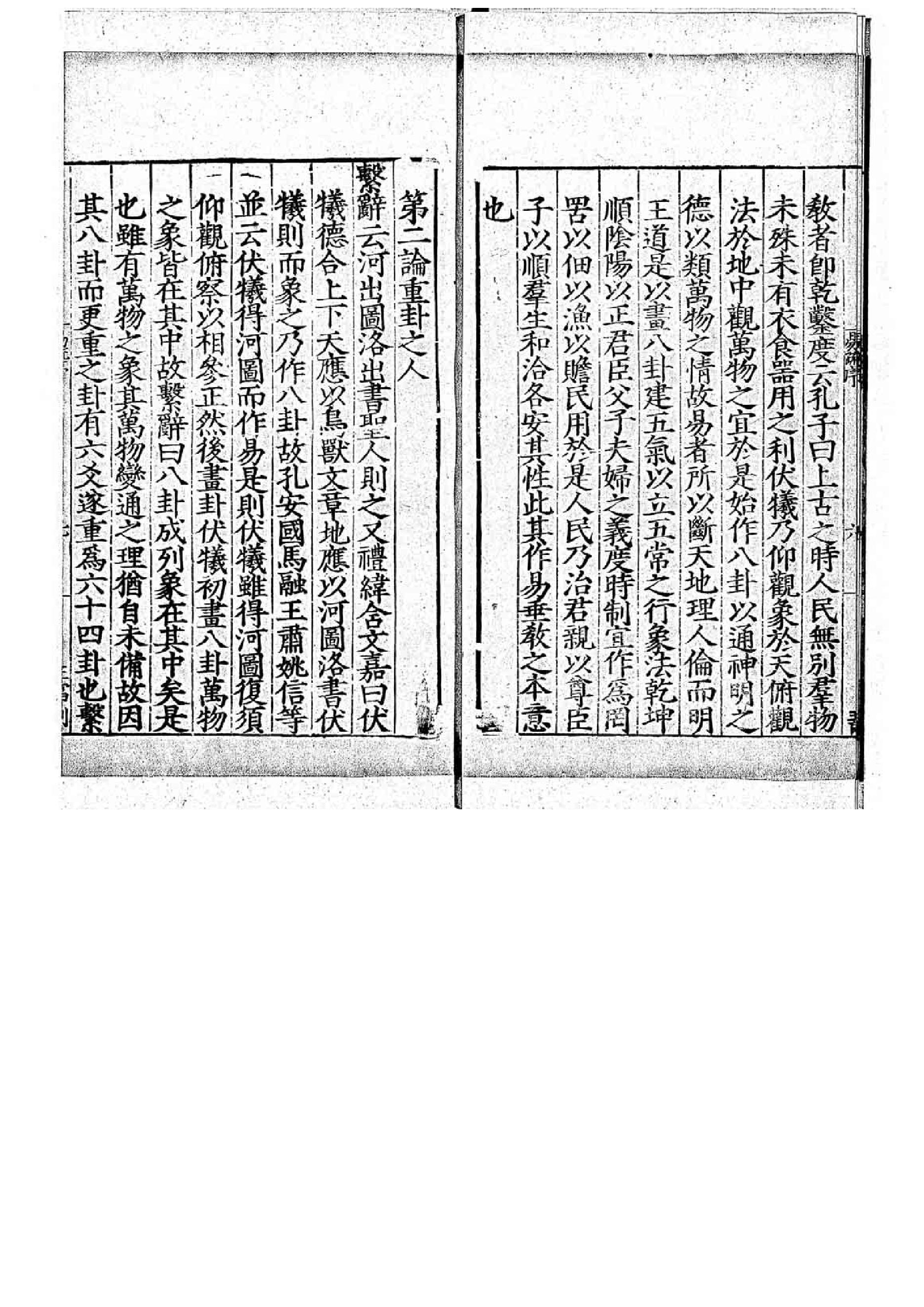 01.周易兼義.九卷.pdf_第10页