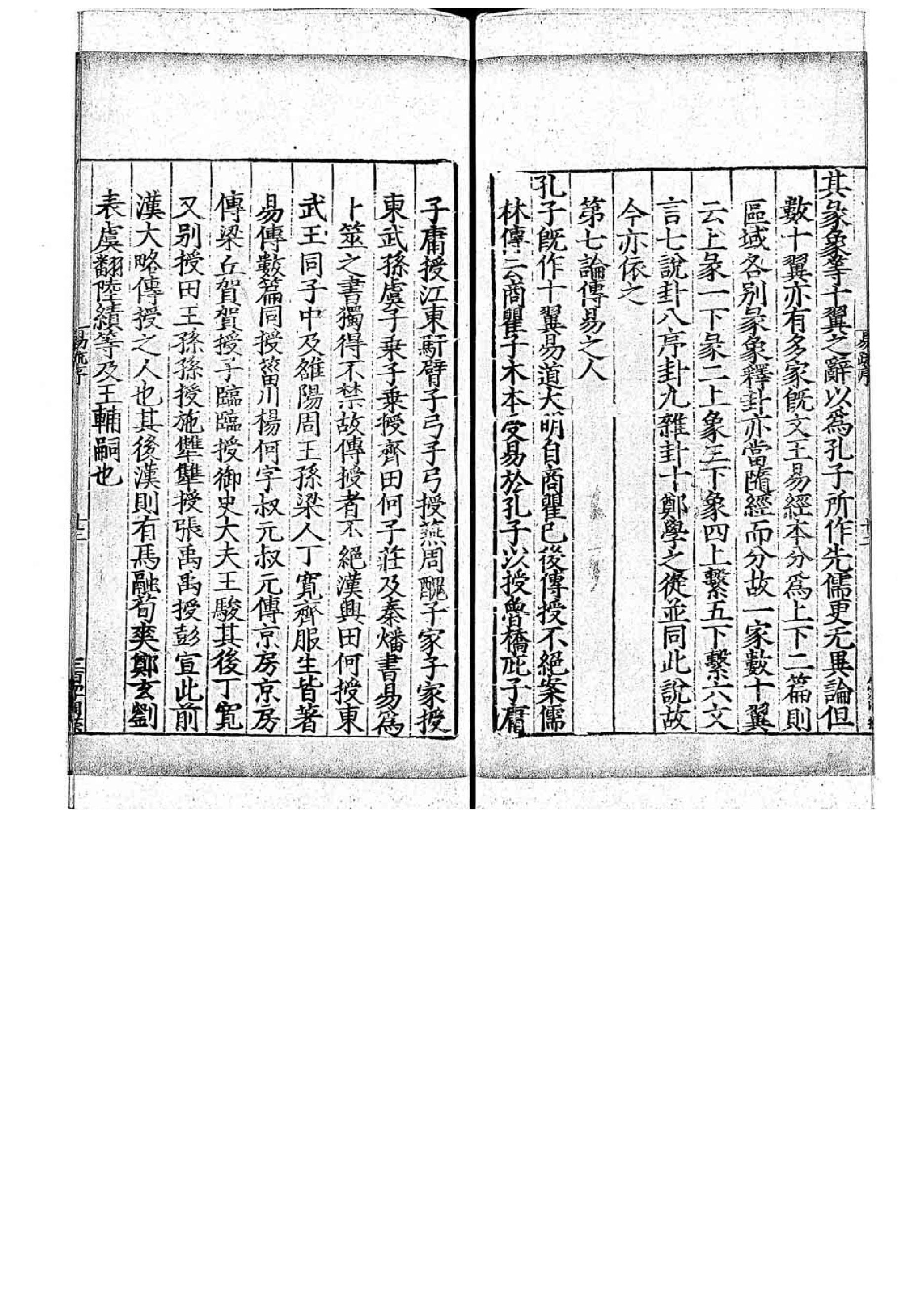 01.周易兼義.九卷.pdf_第16页