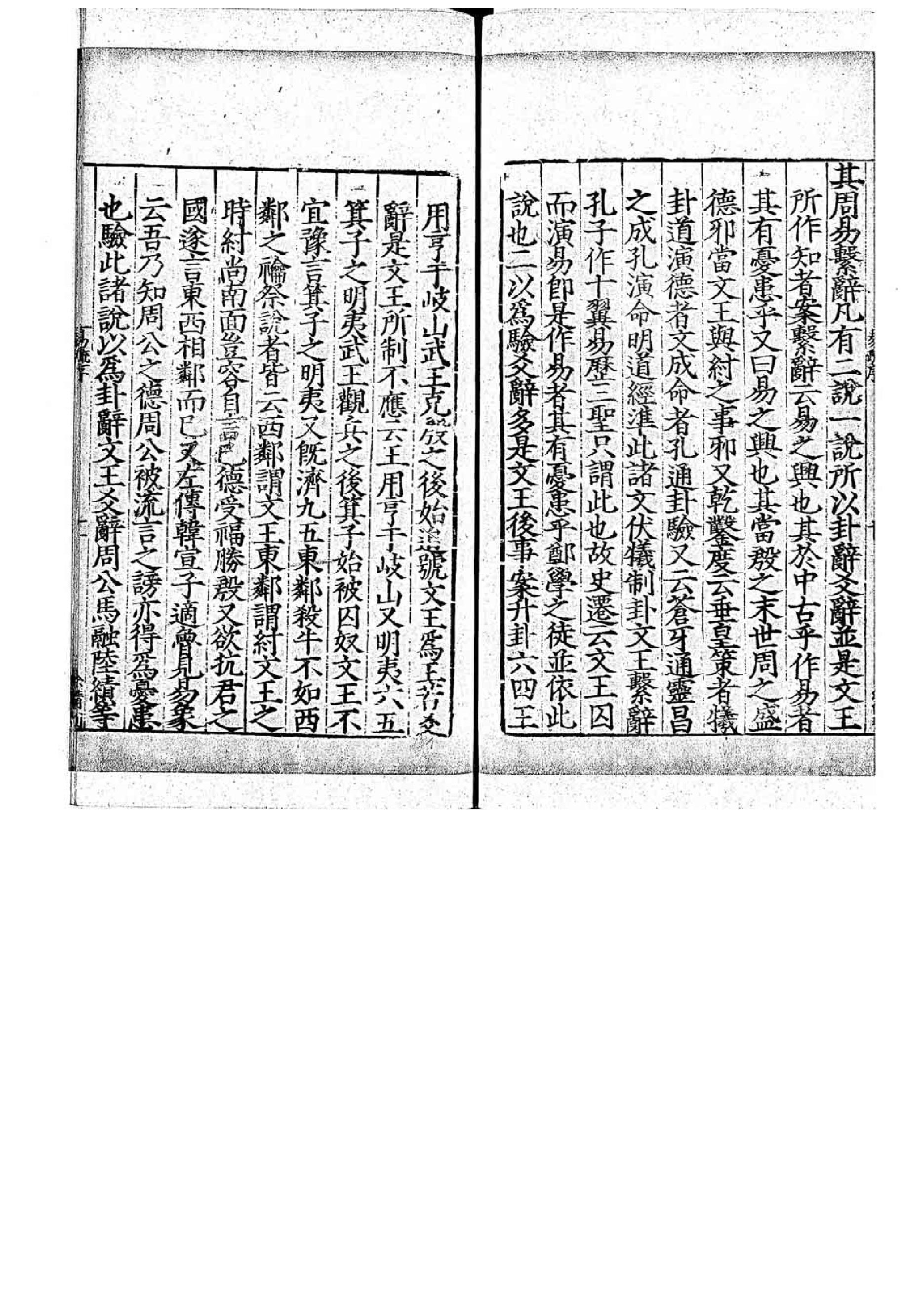 01.周易兼義.九卷.pdf_第14页