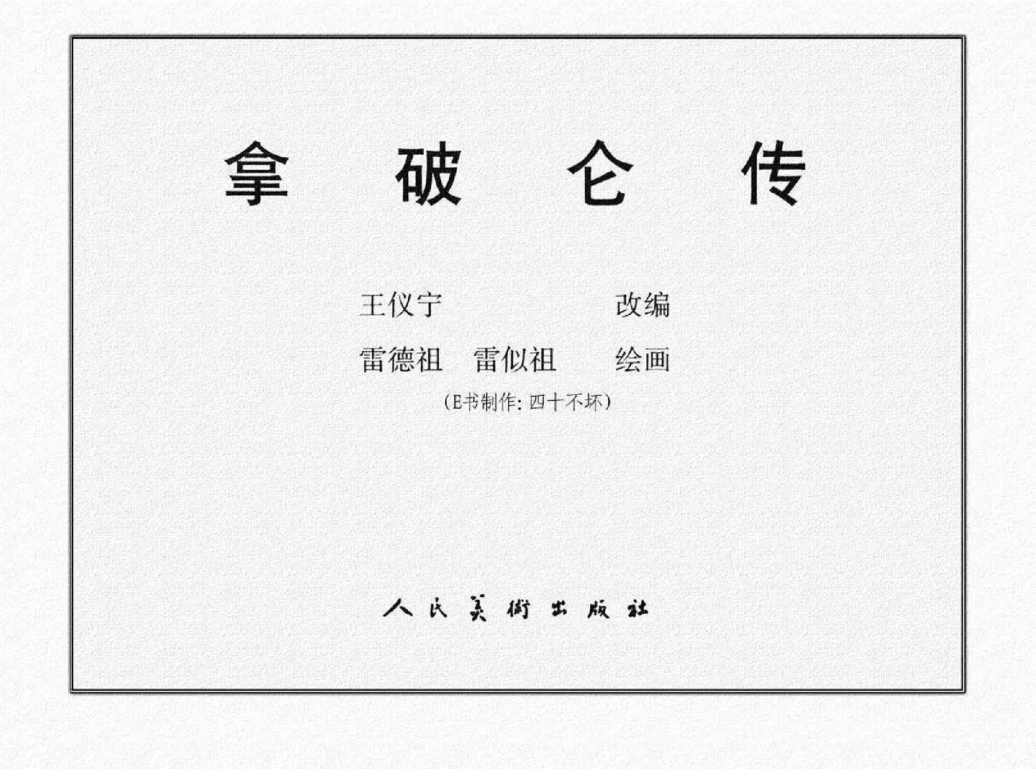 0117-连环画-拿破仑传.PDF_第2页