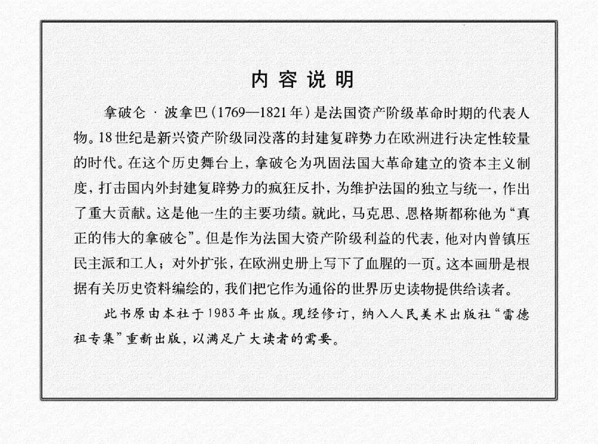 0117-连环画-拿破仑传.PDF_第3页