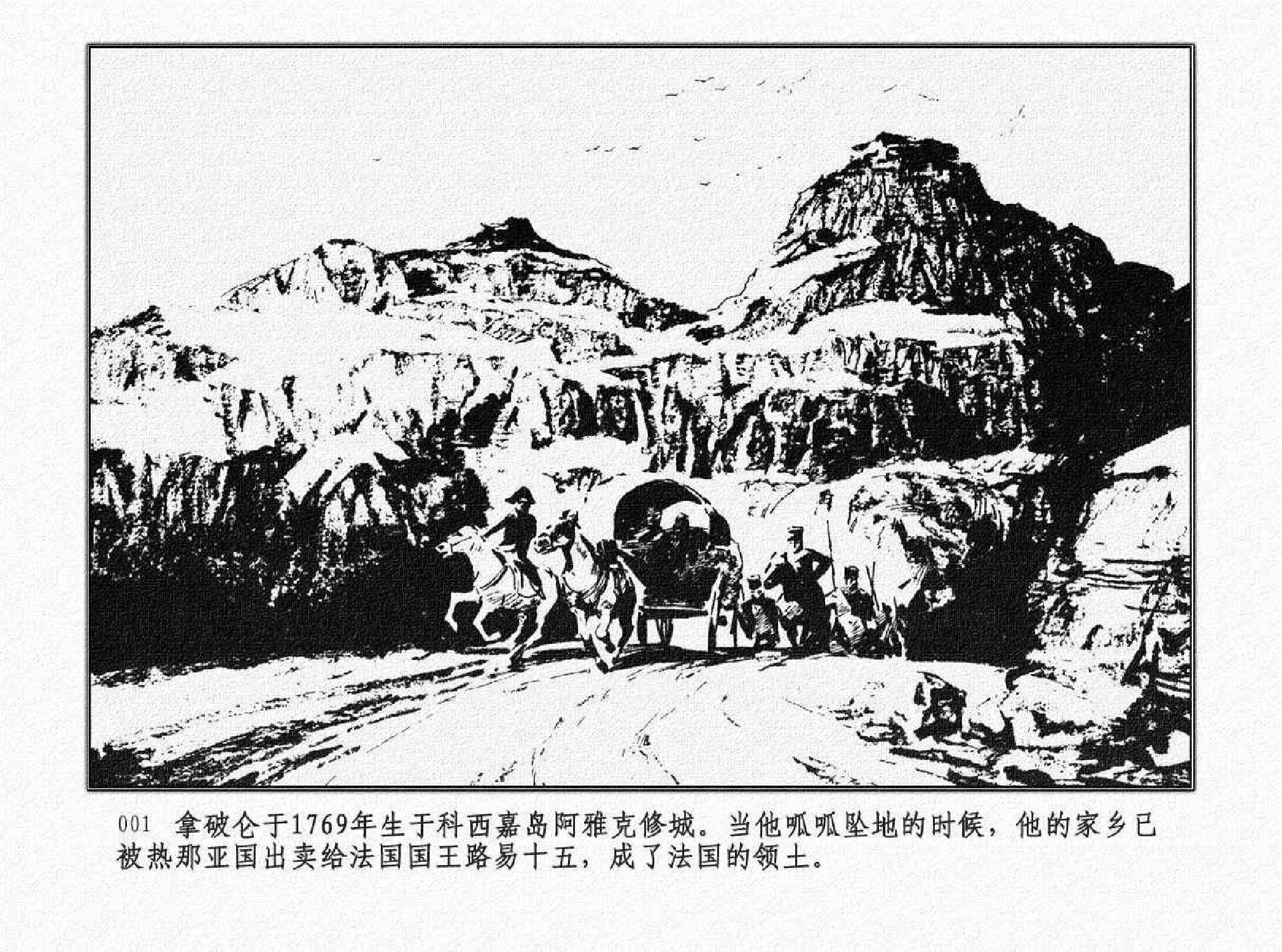 0117-连环画-拿破仑传.PDF_第4页