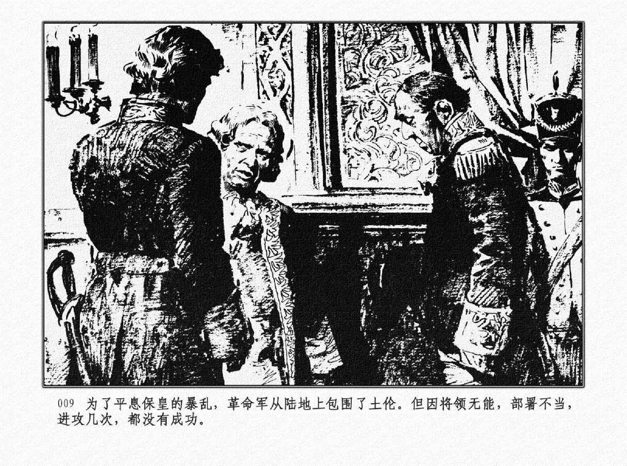 0117-连环画-拿破仑传.PDF_第12页