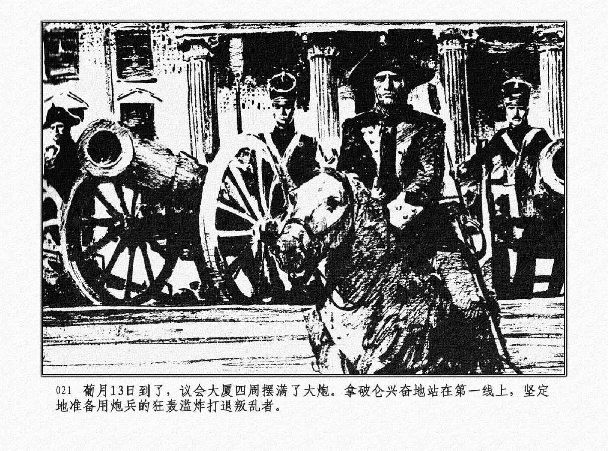 0117-连环画-拿破仑传.PDF_第24页