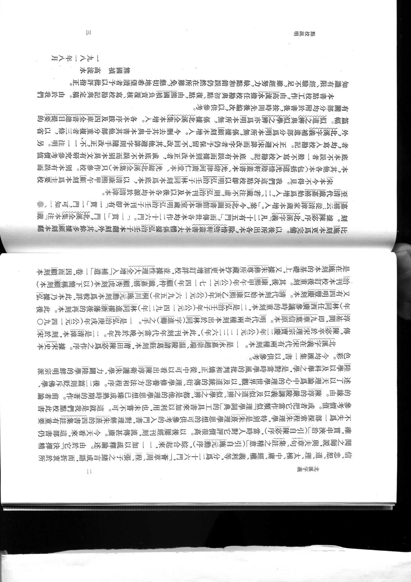 01北溪字义.-.（宋）陈淳著.熊国祯点校.pdf_第4页