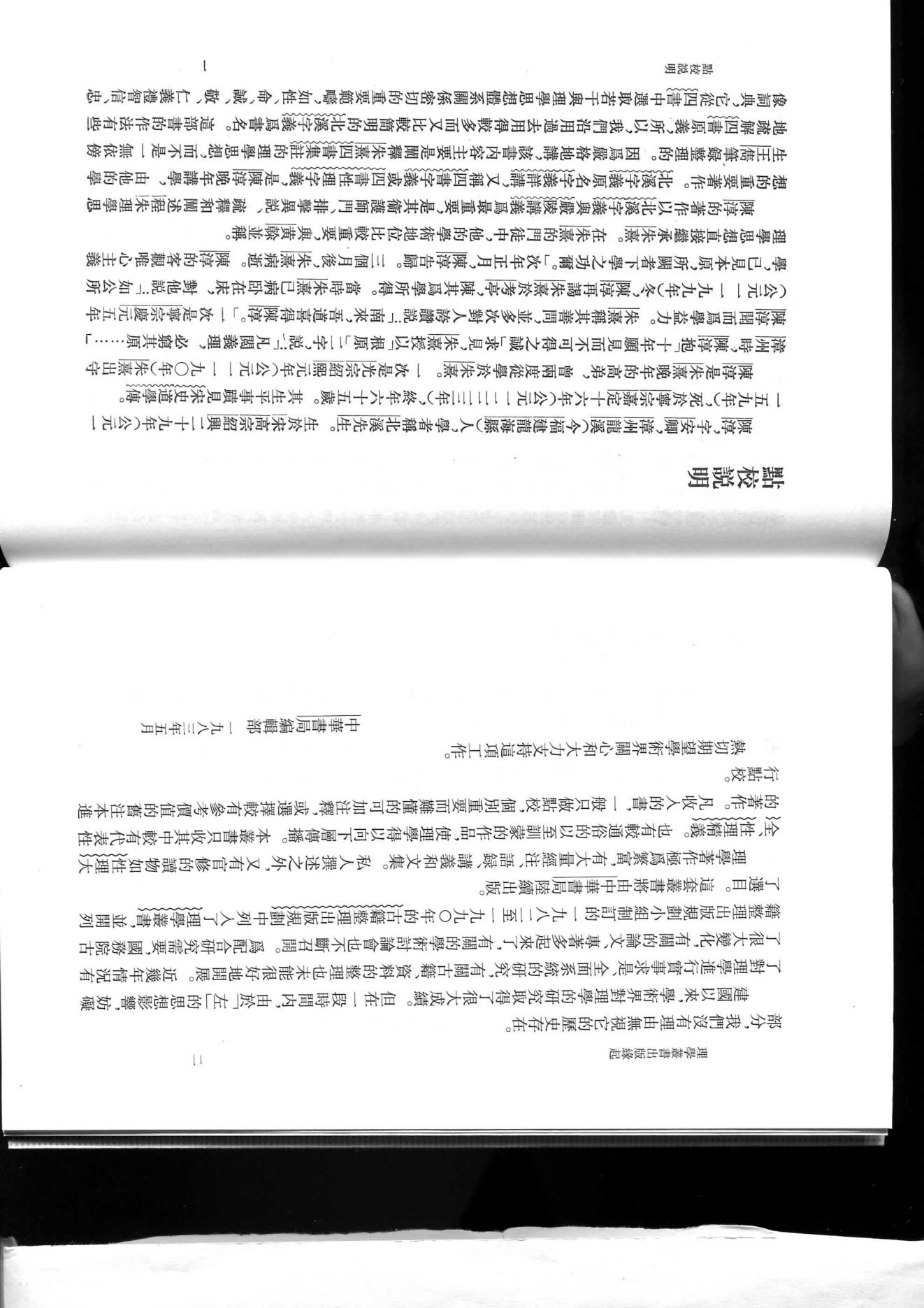 01北溪字义.-.（宋）陈淳著.熊国祯点校.pdf_第3页