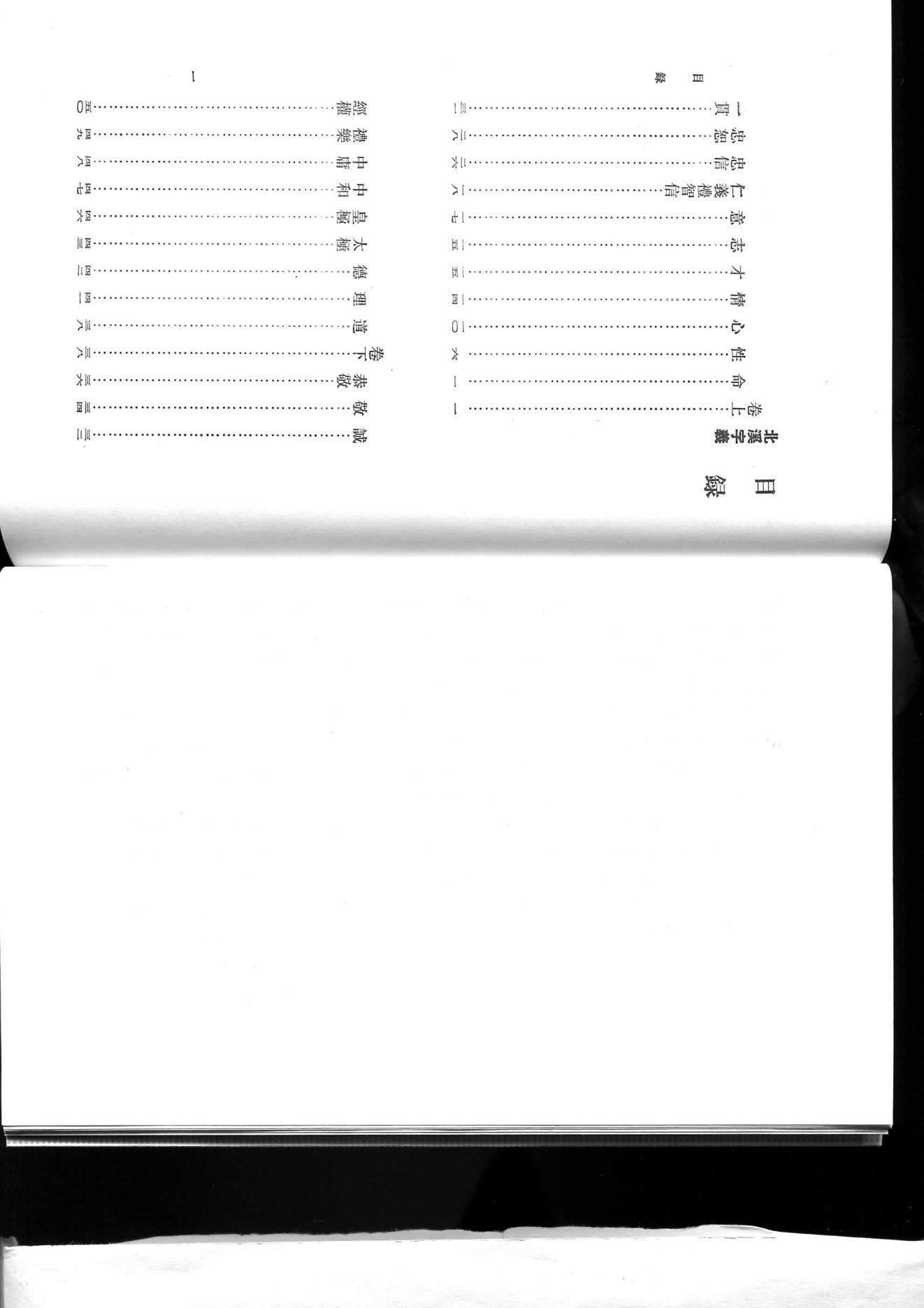 01北溪字义.-.（宋）陈淳著.熊国祯点校.pdf_第5页