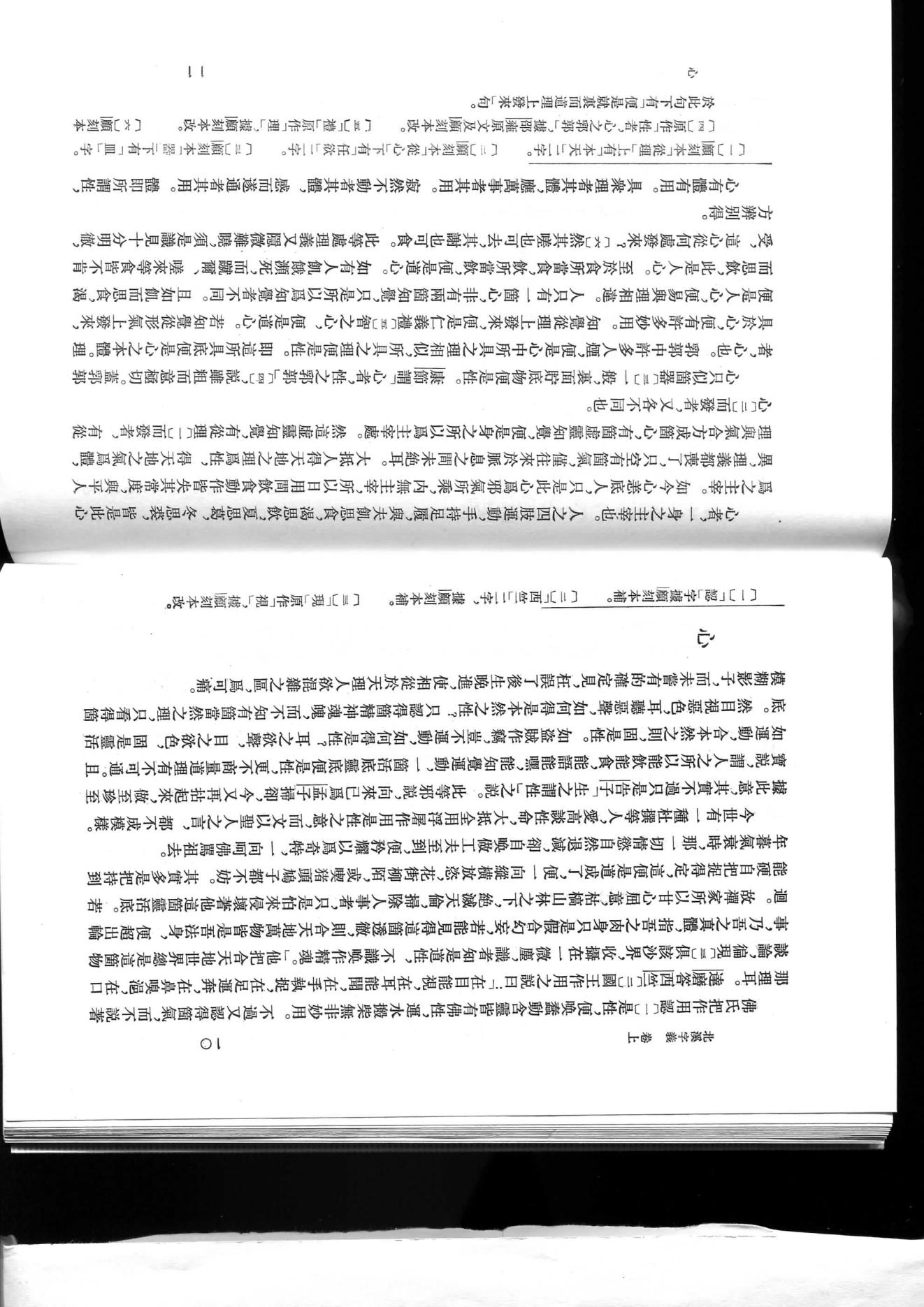 01北溪字义.-.（宋）陈淳著.熊国祯点校.pdf_第11页