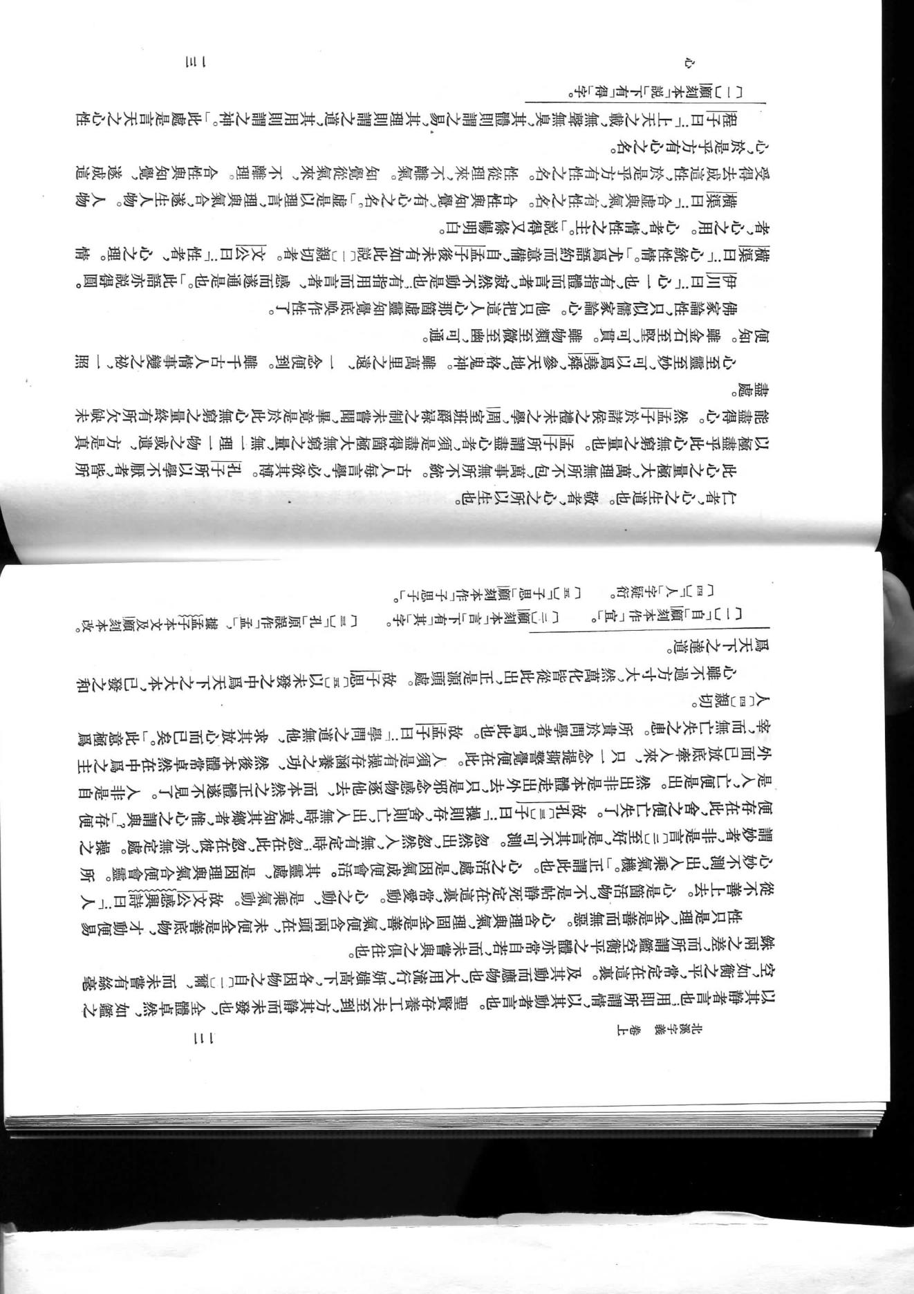 01北溪字义.-.（宋）陈淳著.熊国祯点校.pdf_第12页