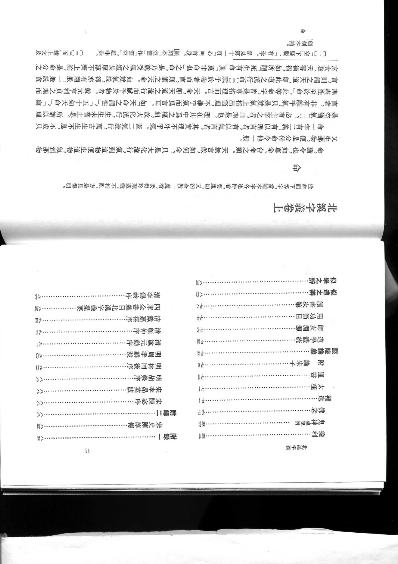 01北溪字义.-.（宋）陈淳著.熊国祯点校.pdf_第6页