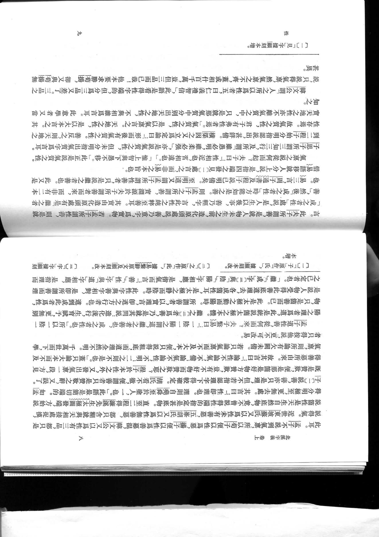 01北溪字义.-.（宋）陈淳著.熊国祯点校.pdf_第10页