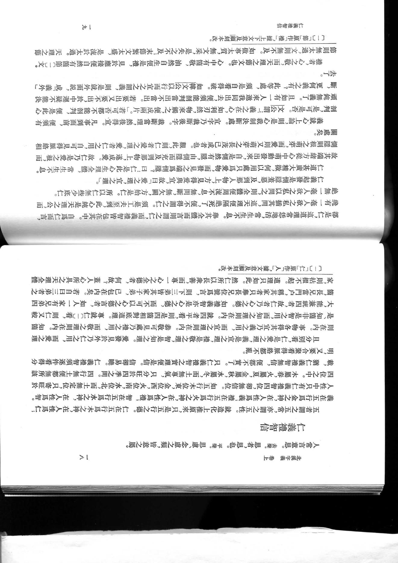 01北溪字义.-.（宋）陈淳著.熊国祯点校.pdf_第15页