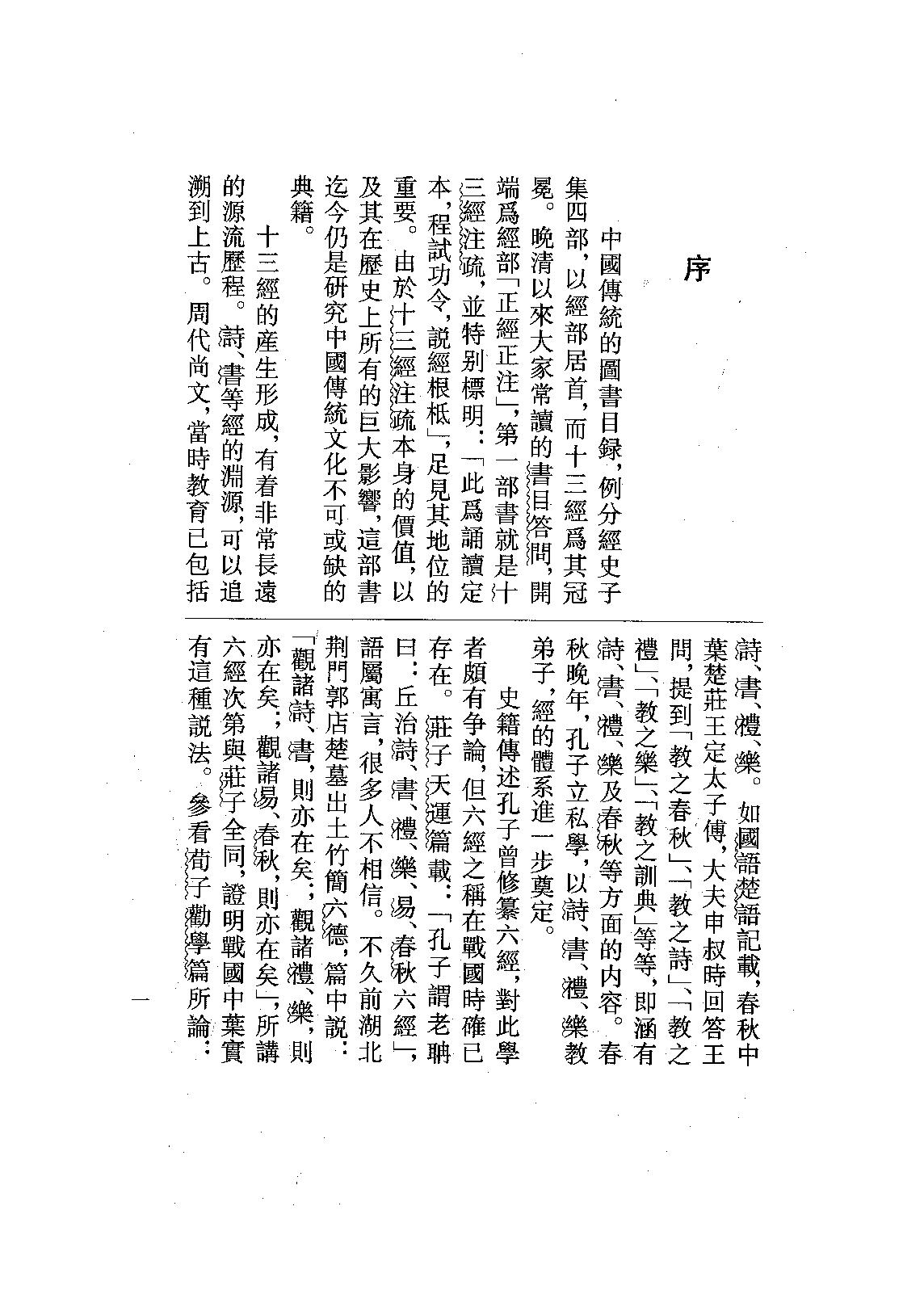 02.尚書正義（全二冊）.pdf_第3页