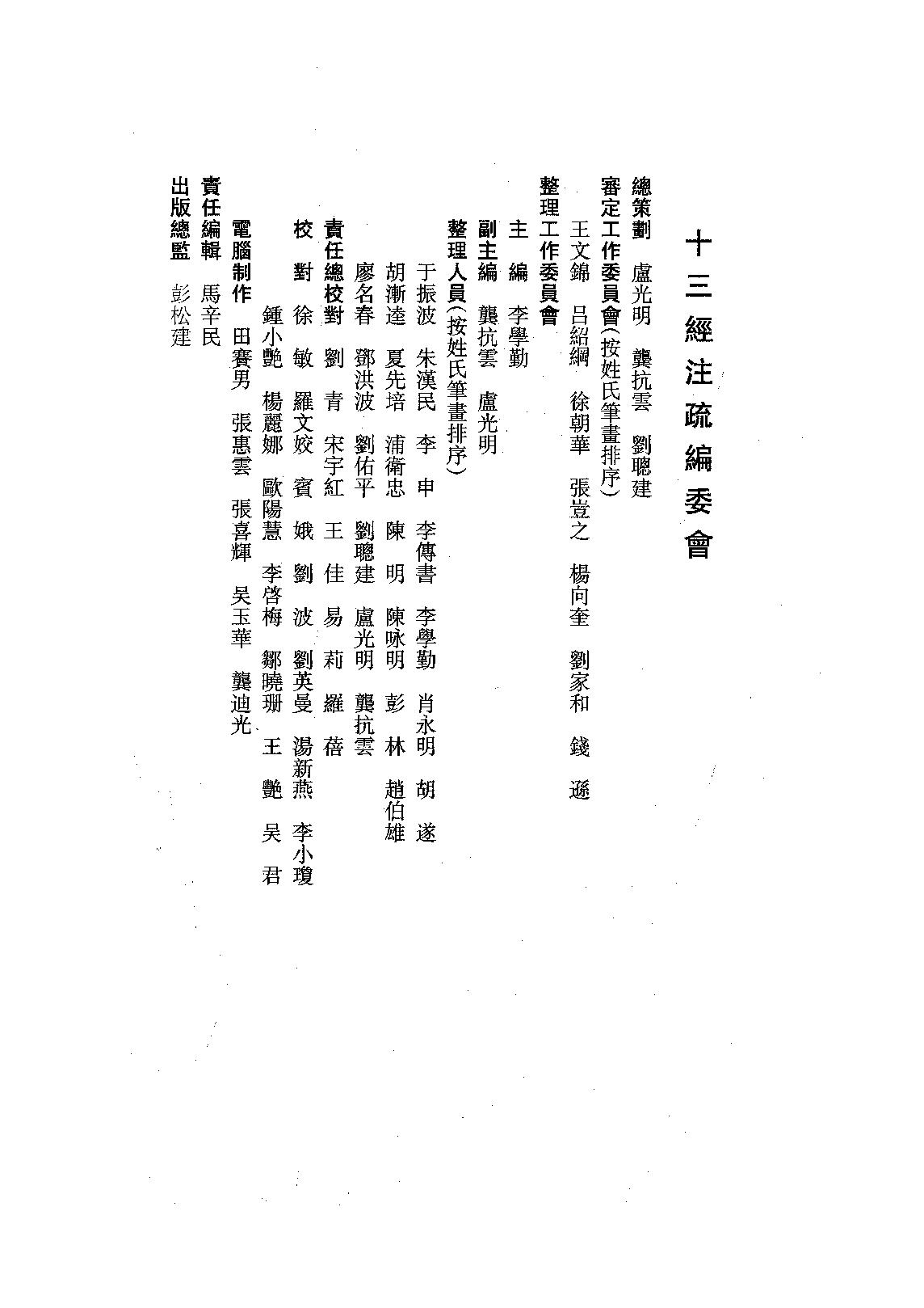 02.尚書正義（全二冊）.pdf_第2页