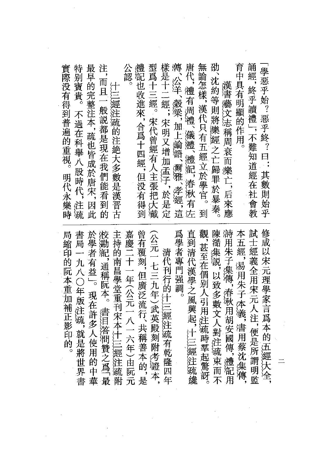 02.尚書正義（全二冊）.pdf_第4页