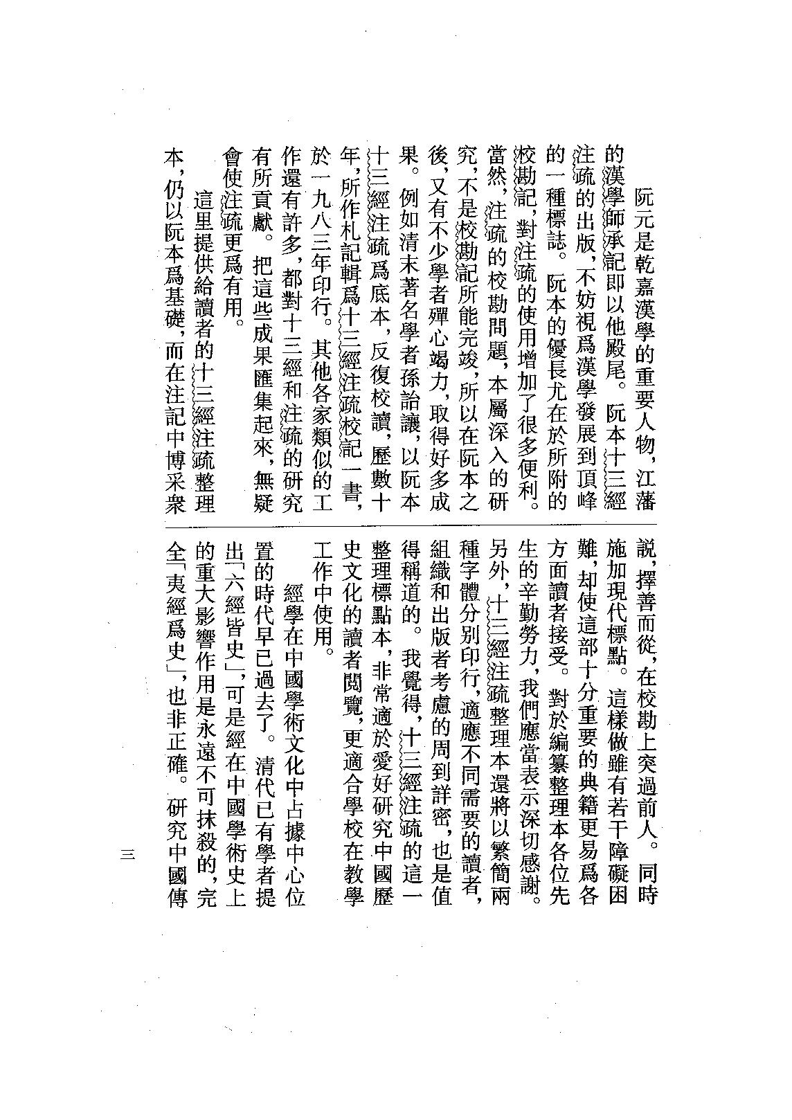 02.尚書正義（全二冊）.pdf_第5页