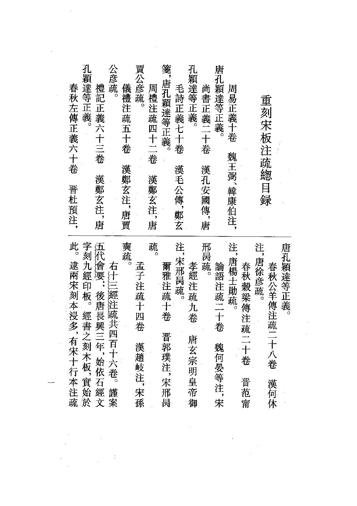 02.尚書正義（全二冊）.pdf_第18页