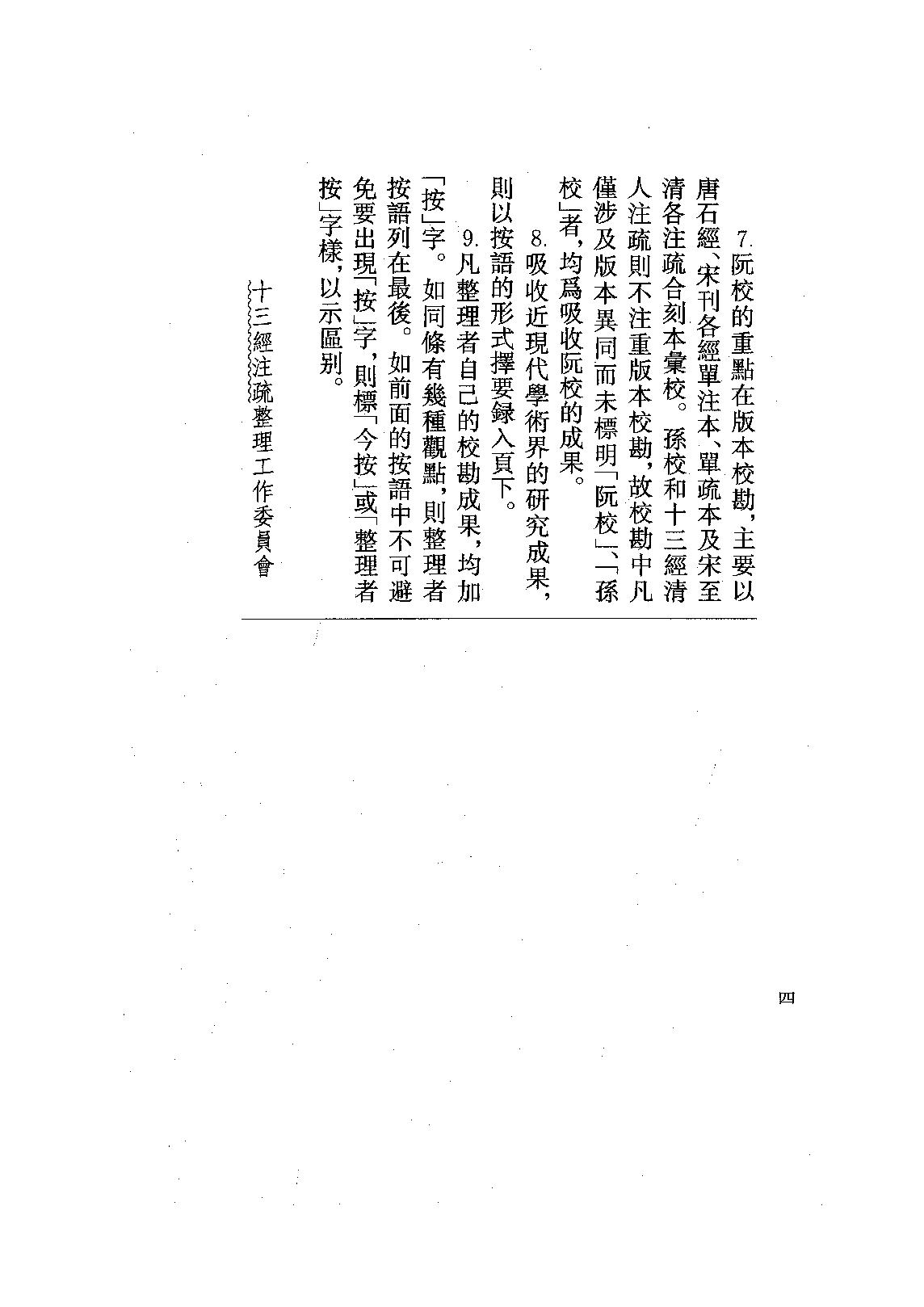 02.尚書正義（全二冊）.pdf_第14页