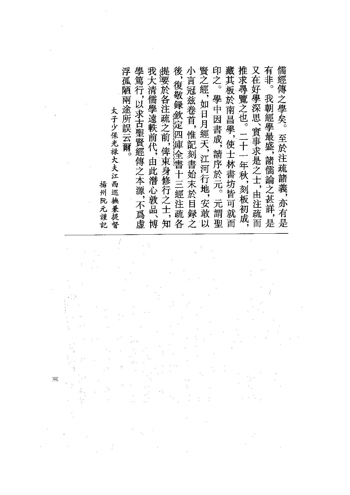 02.尚書正義（全二冊）.pdf_第20页