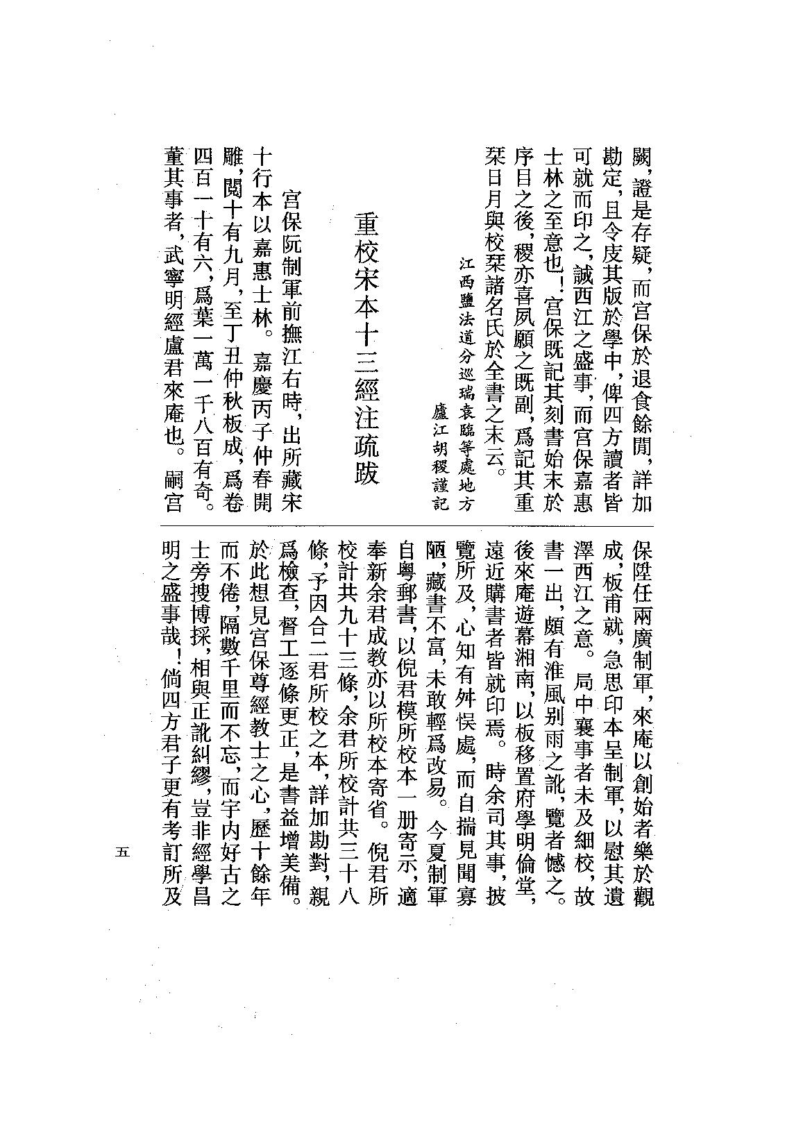 02.尚書正義（全二冊）.pdf_第22页