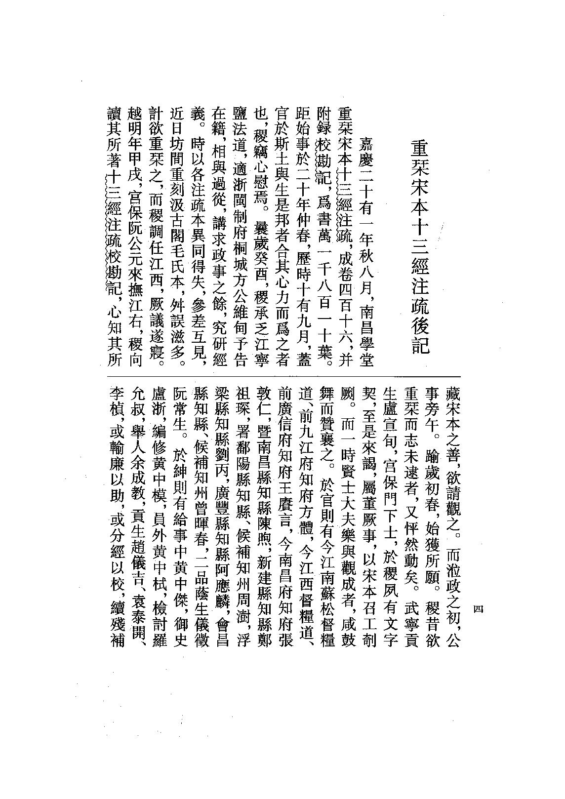 02.尚書正義（全二冊）.pdf_第21页