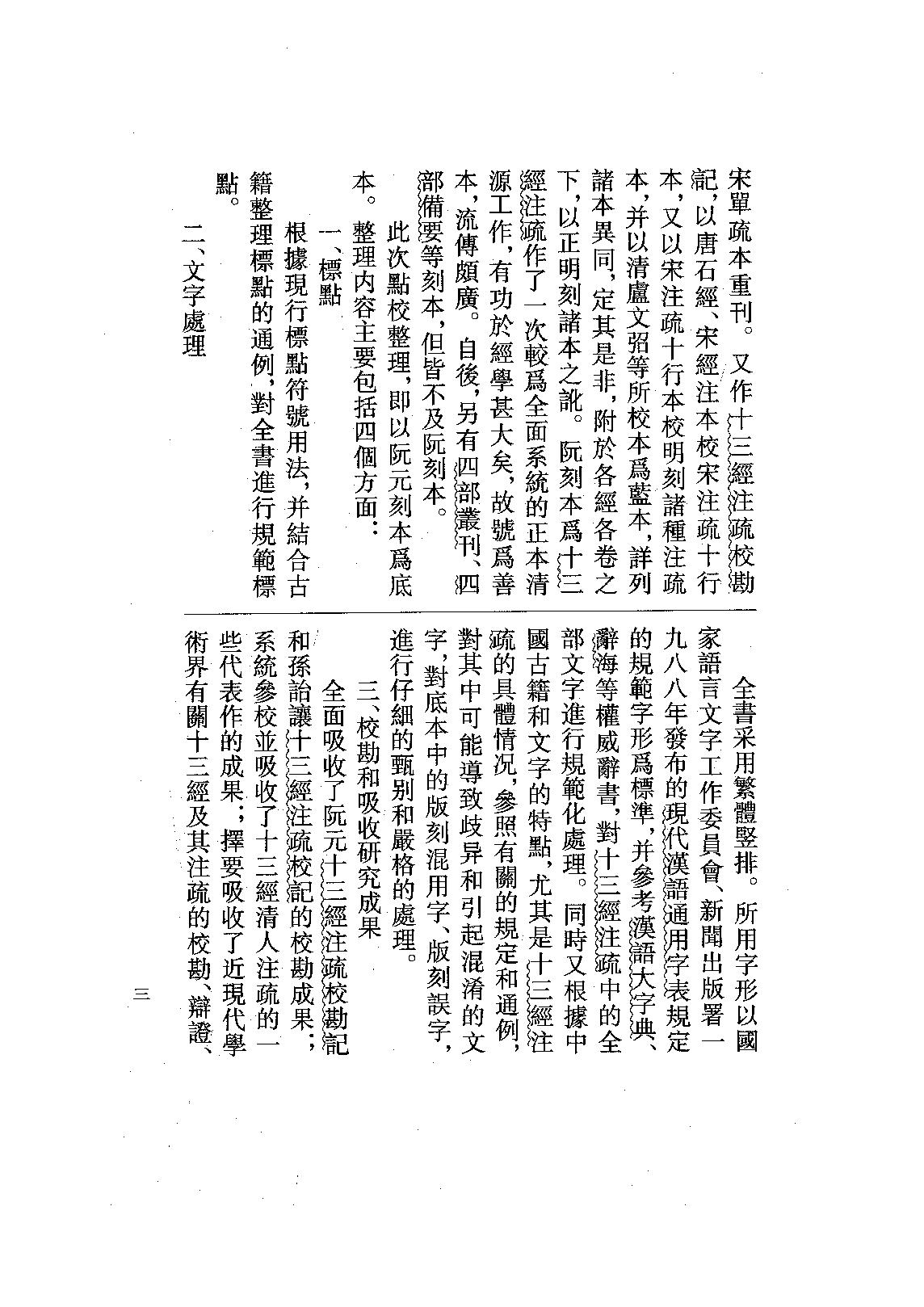 02.尚書正義（全二冊）.pdf_第9页