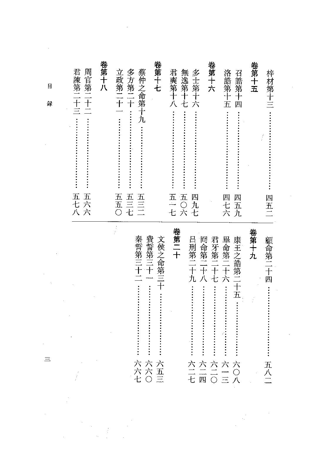 02.尚書正義（全二冊）.pdf_第17页