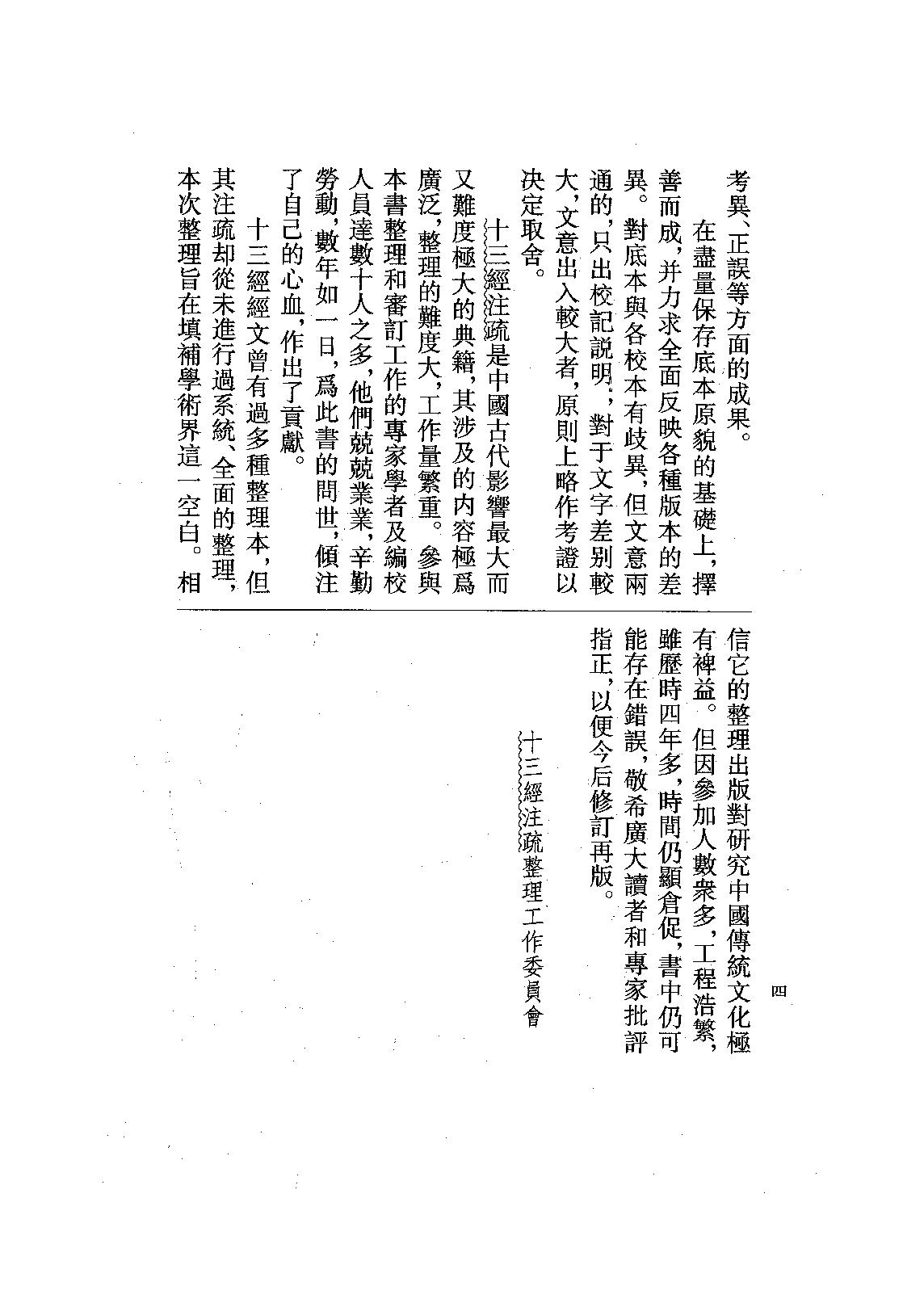 02.尚書正義（全二冊）.pdf_第10页