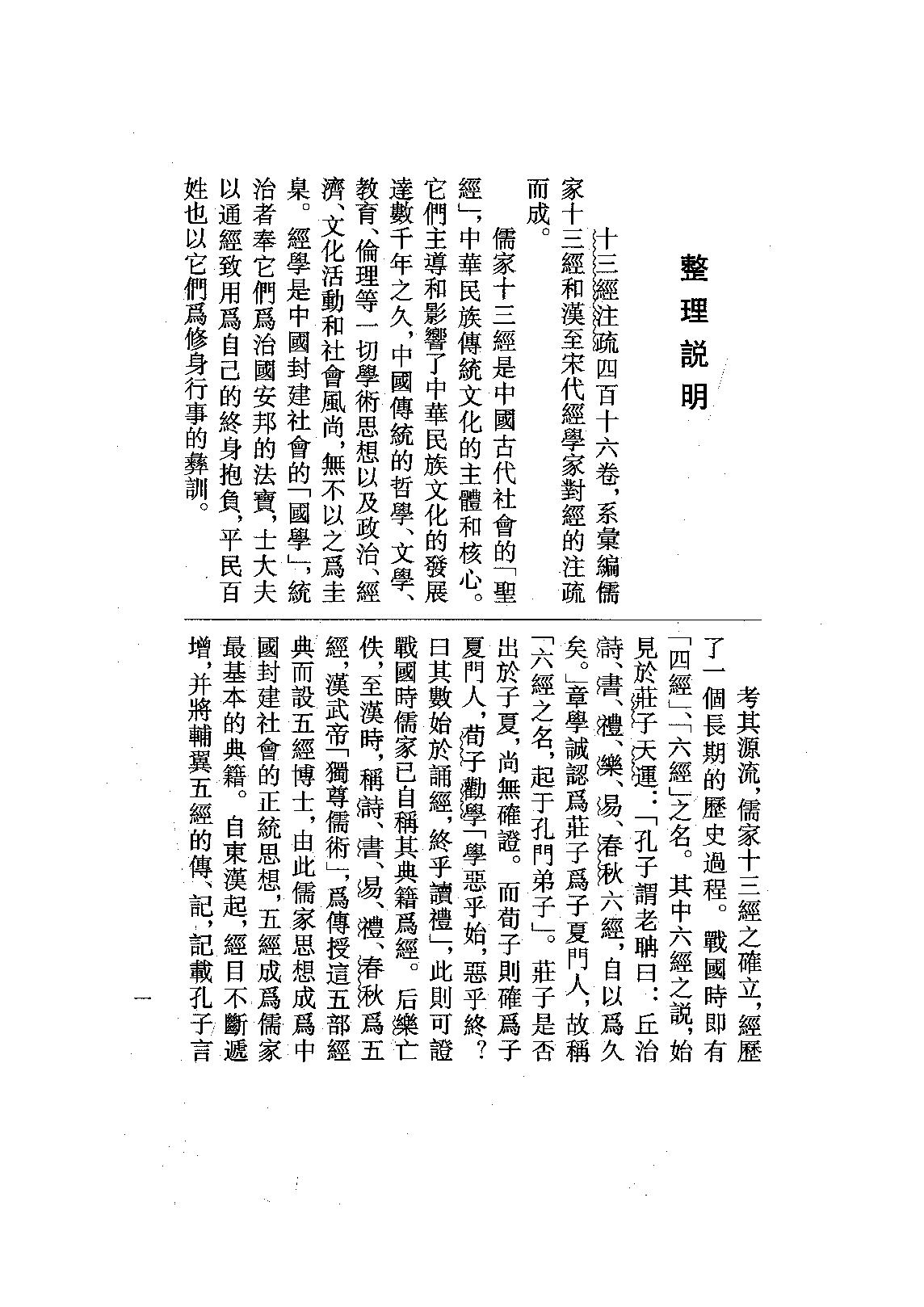 02.尚書正義（全二冊）.pdf_第7页