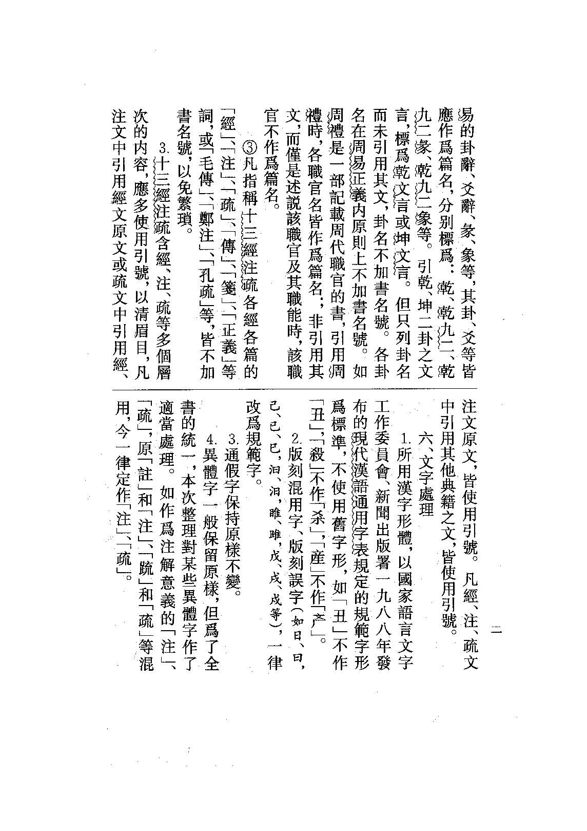 02.尚書正義（全二冊）.pdf_第12页