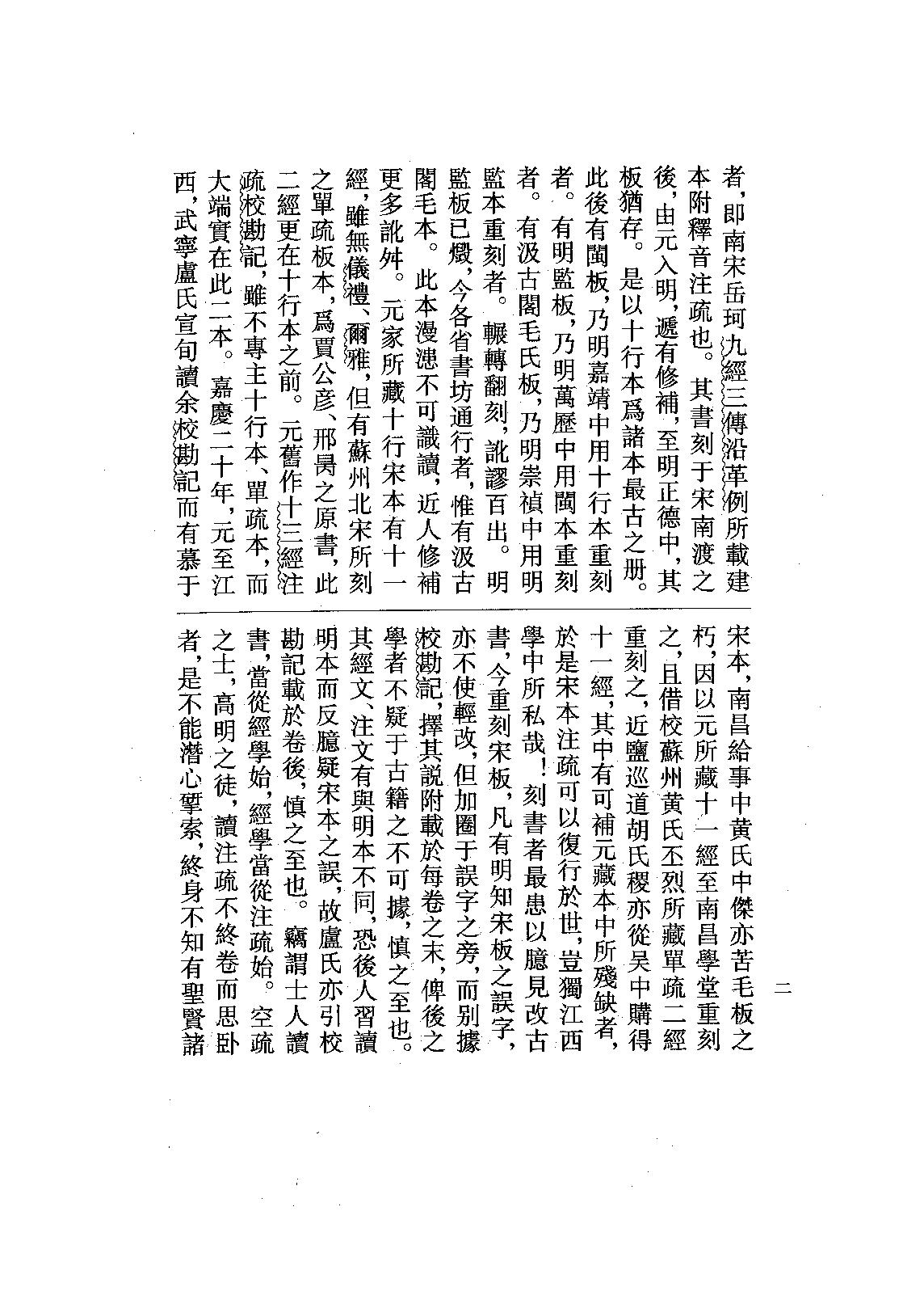 02.尚書正義（全二冊）.pdf_第19页