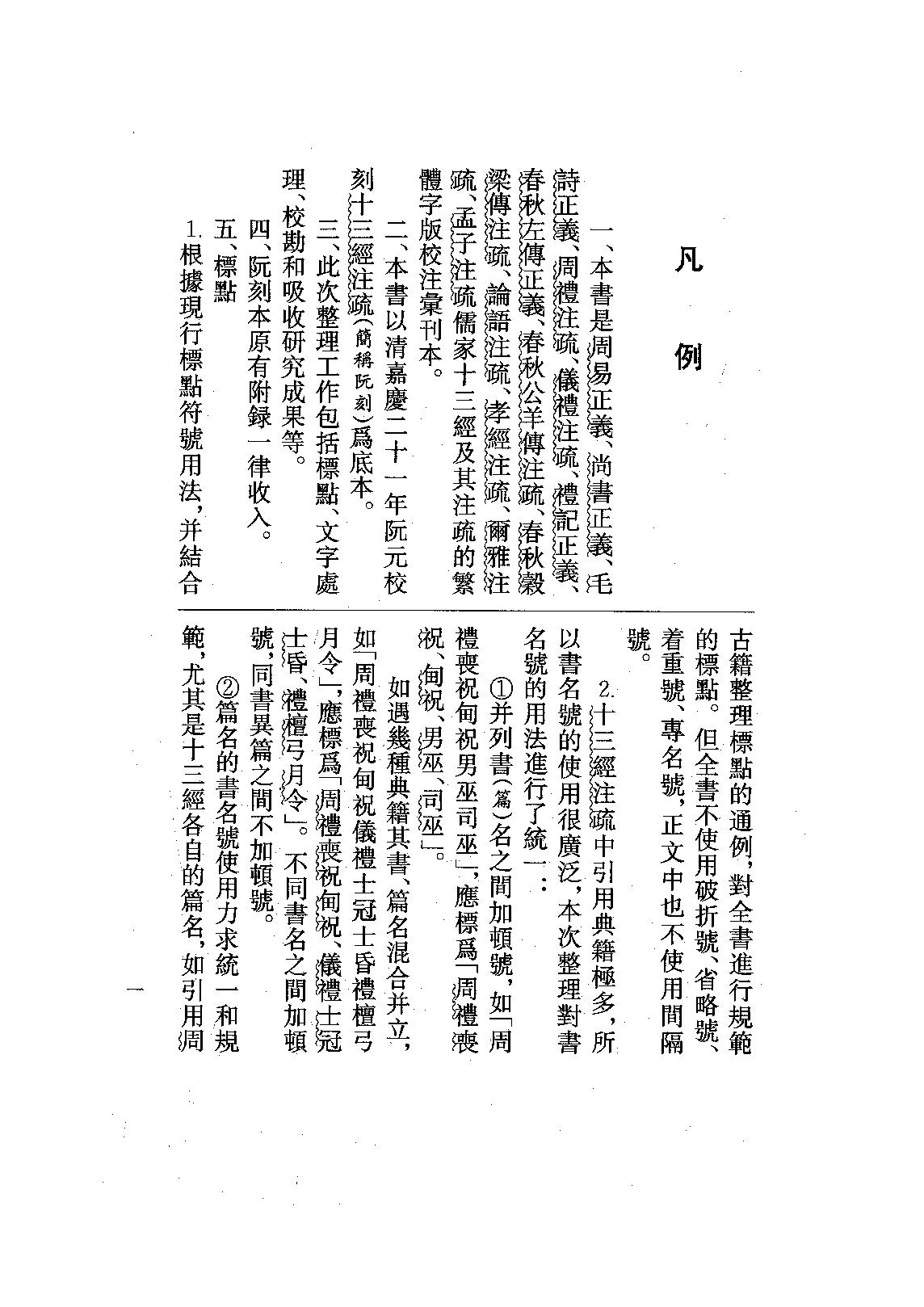 02.尚書正義（全二冊）.pdf_第11页