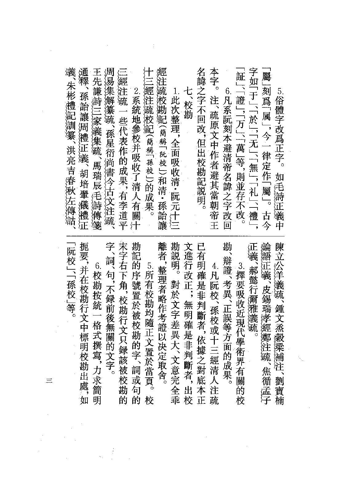 02.尚書正義（全二冊）.pdf_第13页