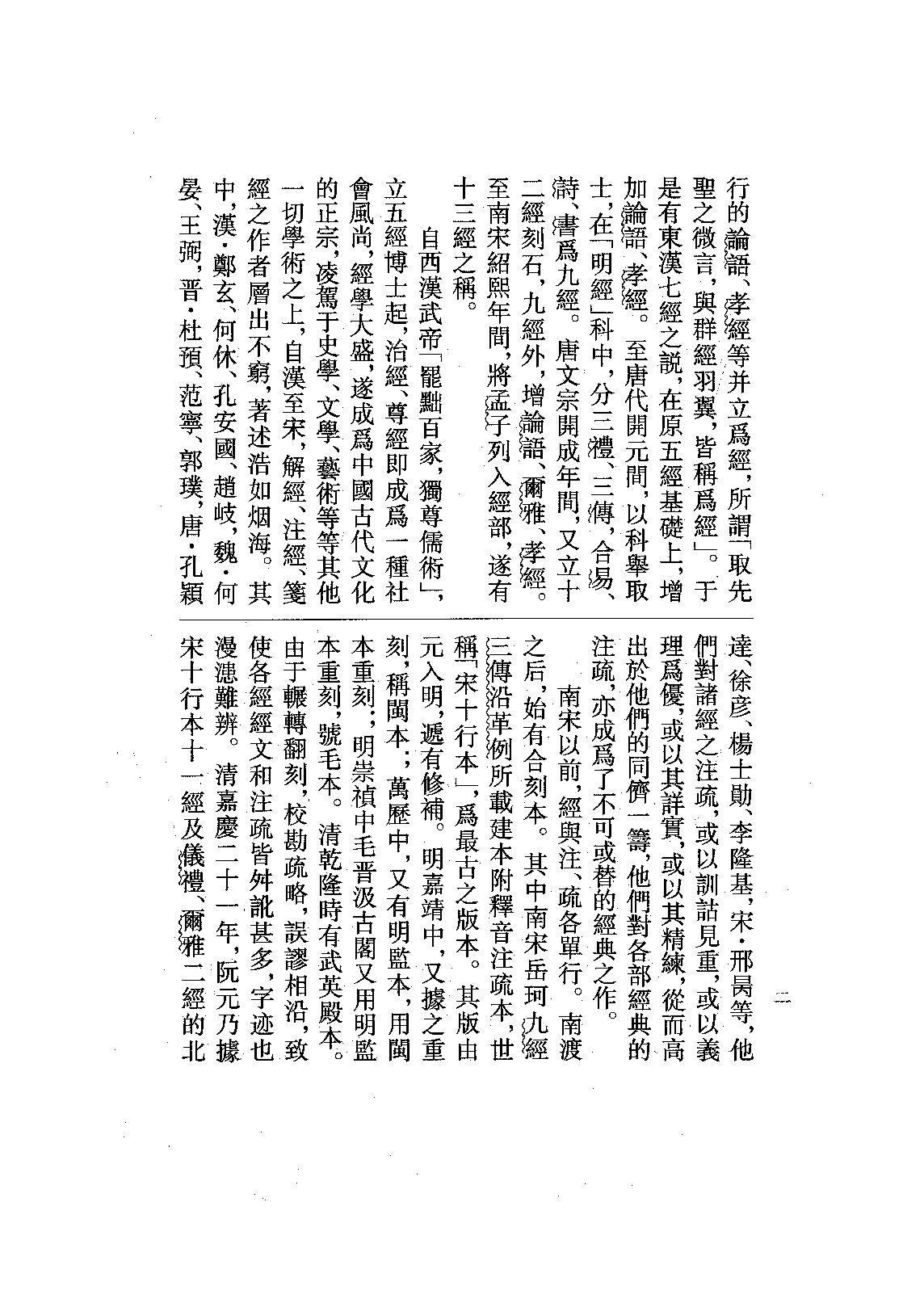 02.尚書正義（全二冊）.pdf_第8页