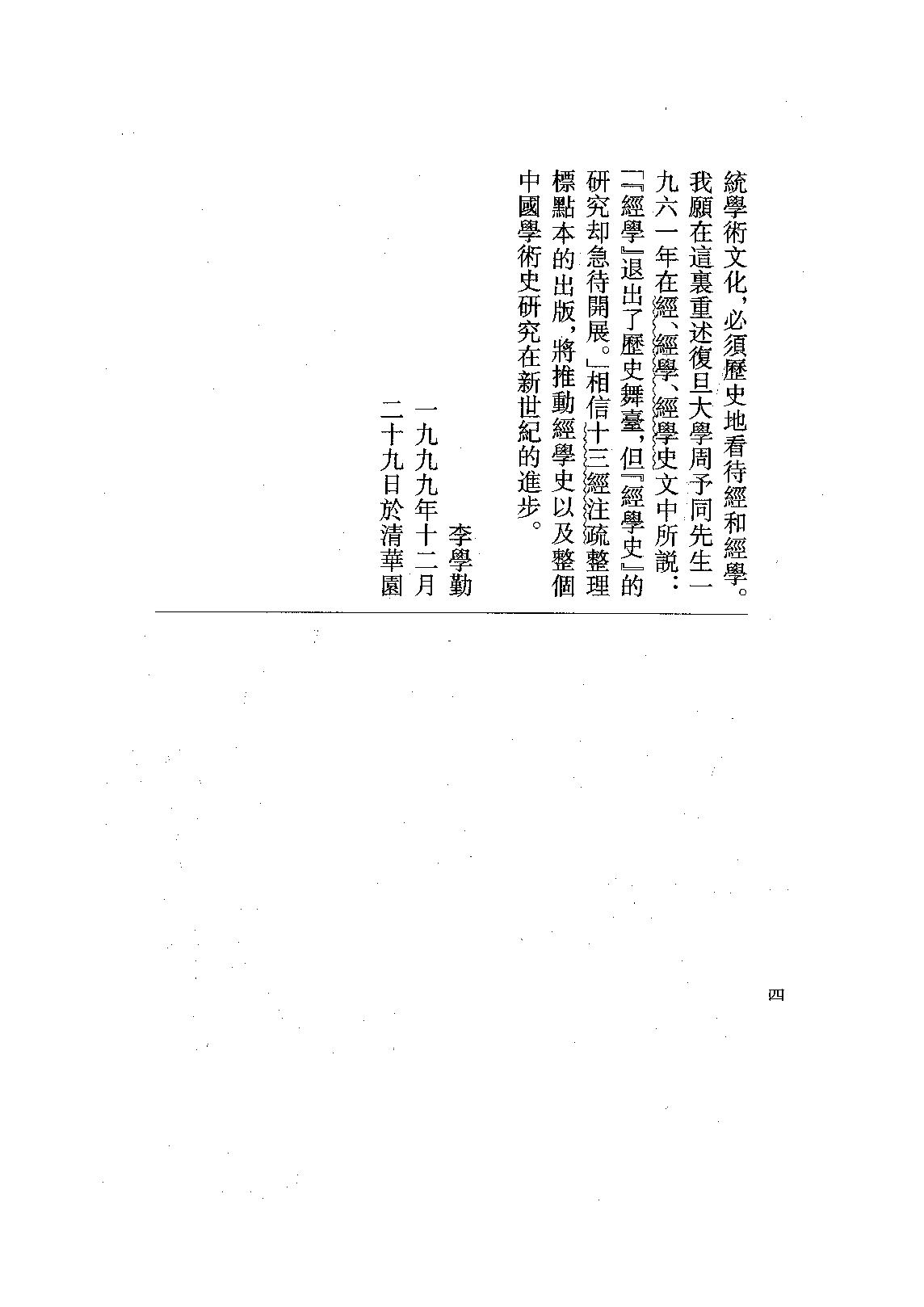 02.尚書正義（全二冊）.pdf_第6页