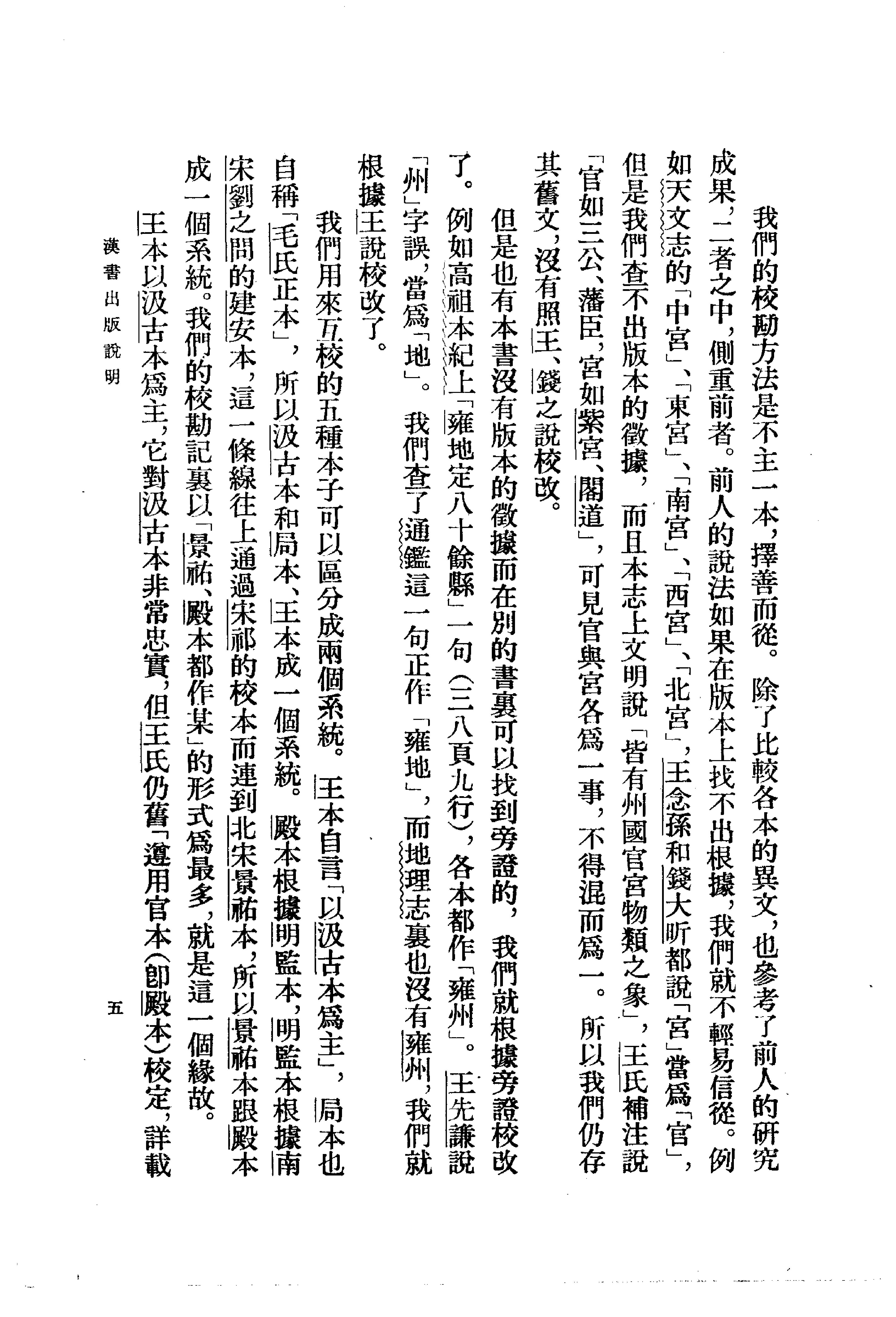 02.汉书.汉班固.中华书局.1962.pdf_第24页