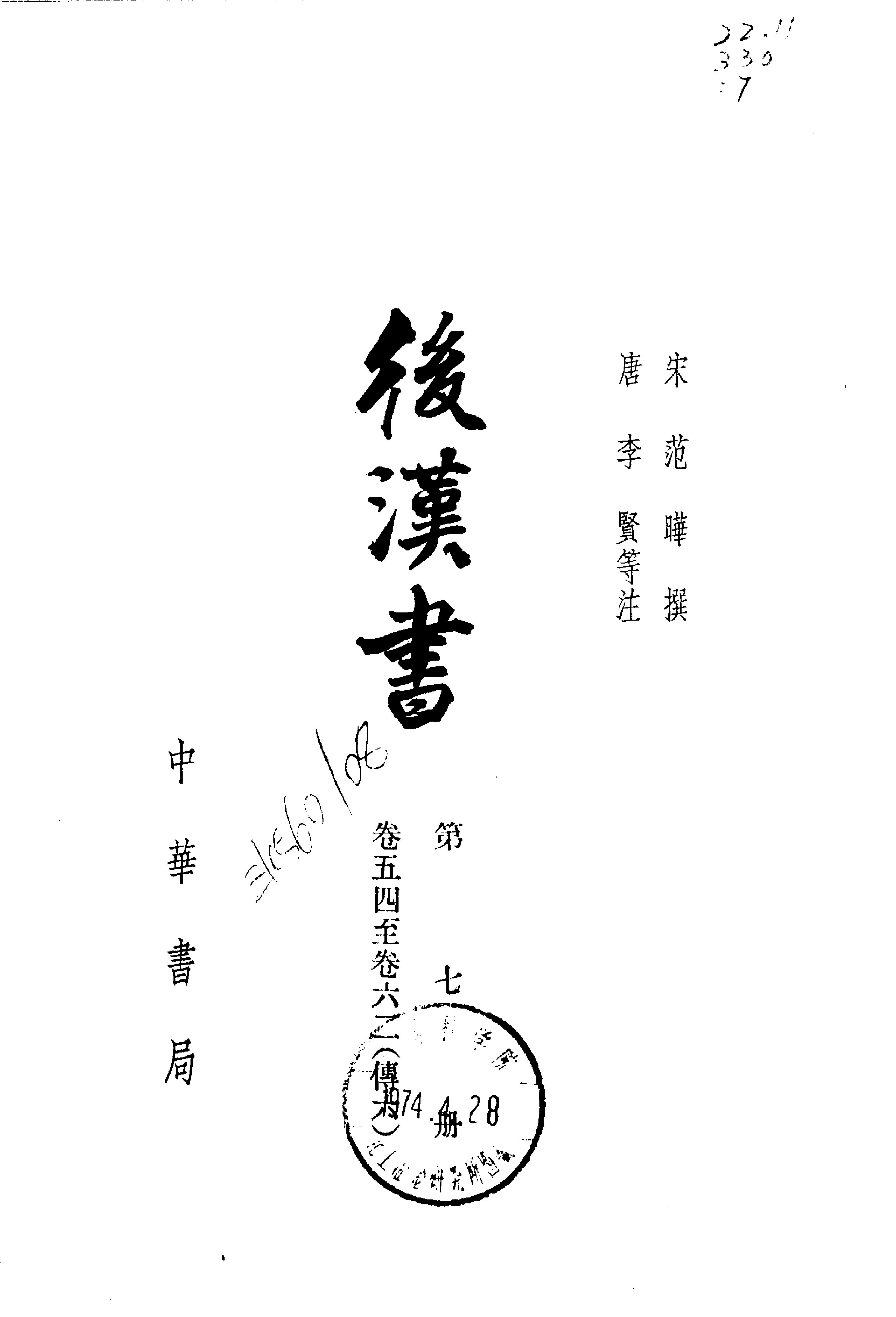 03.后汉书.南朝宋范晔.中华书局.1965.pdf_第7页