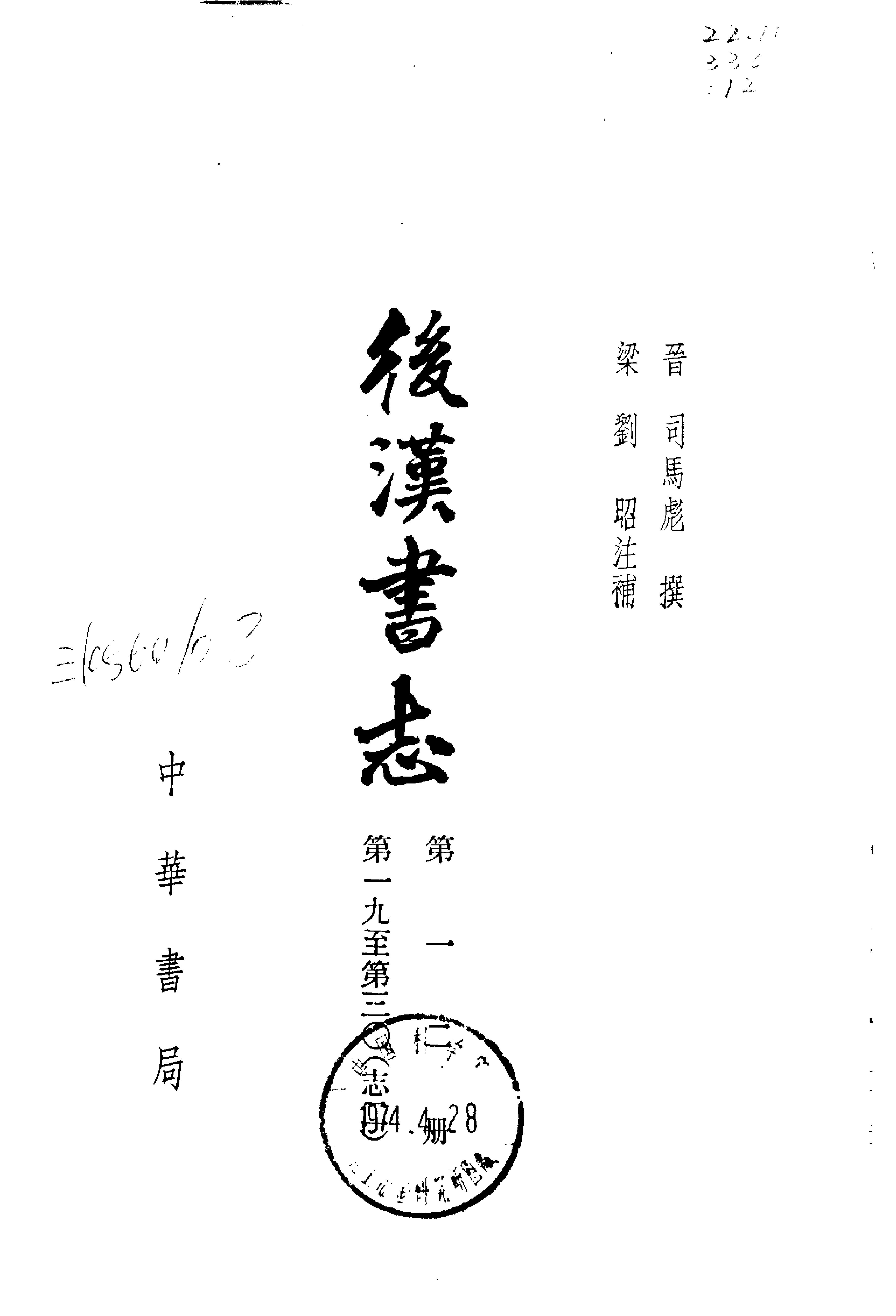 03.后汉书.南朝宋范晔.中华书局.1965.pdf_第12页