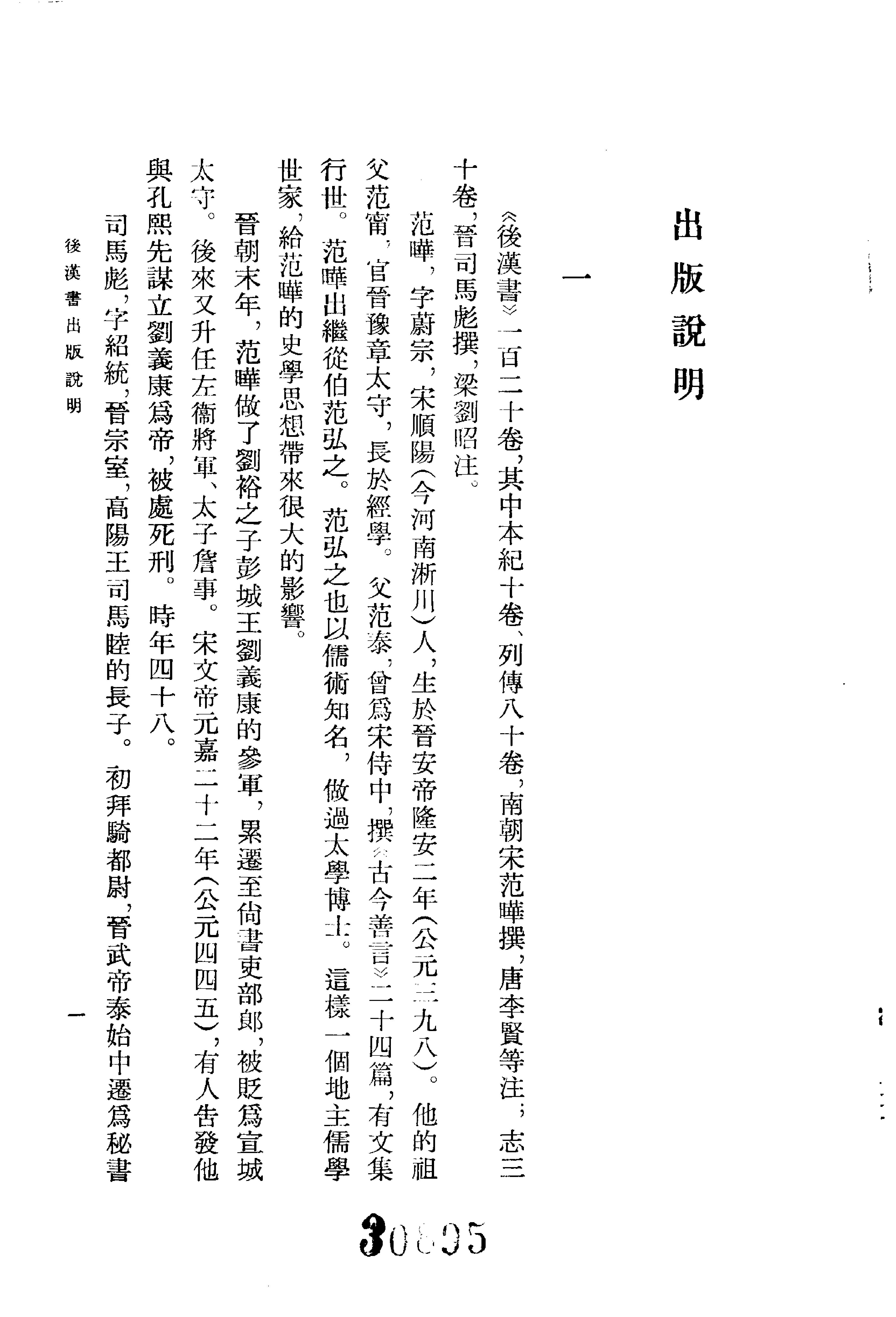 03.后汉书.南朝宋范晔.中华书局.1965.pdf_第18页