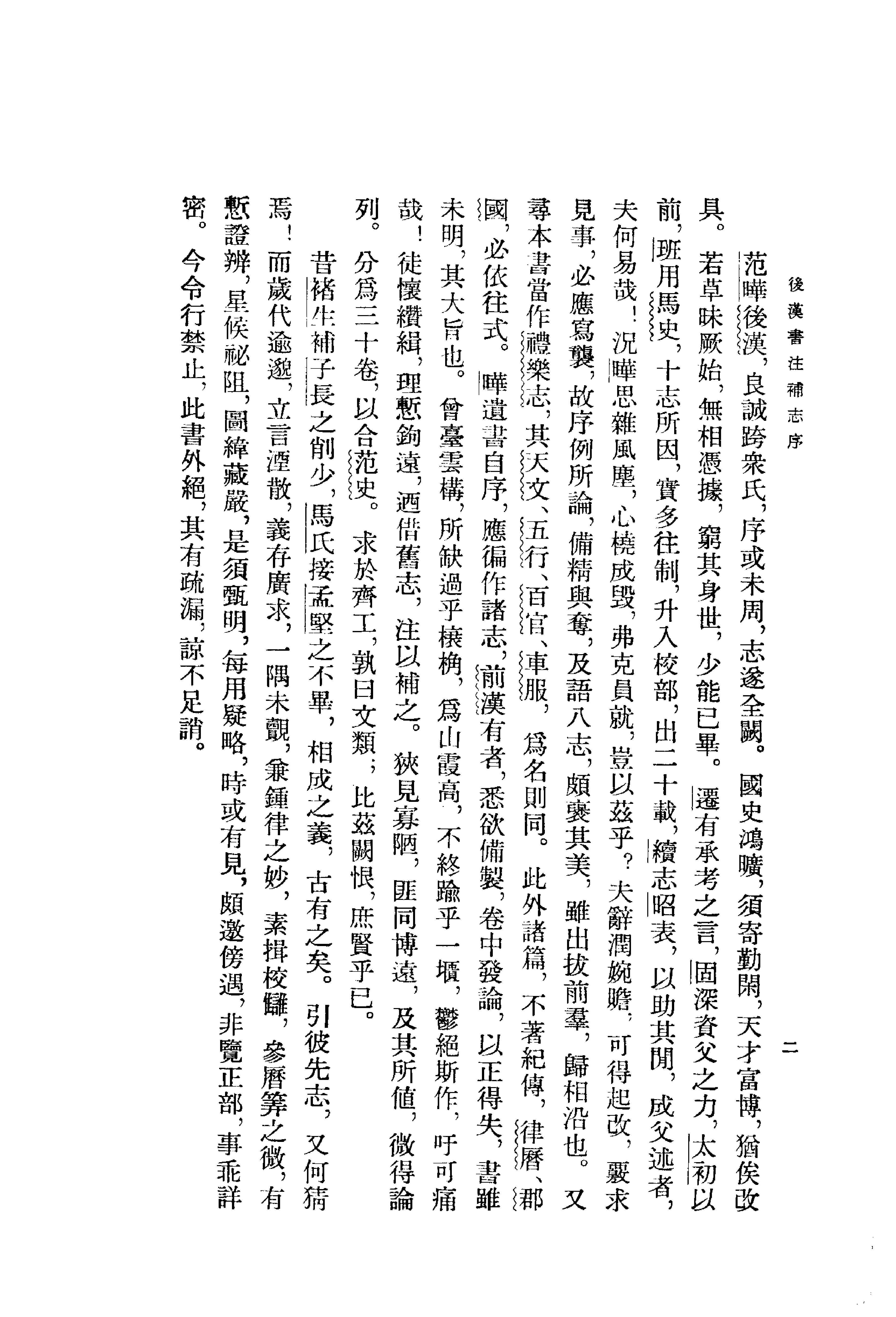 03.后汉书.南朝宋范晔.中华书局.1965.pdf_第17页