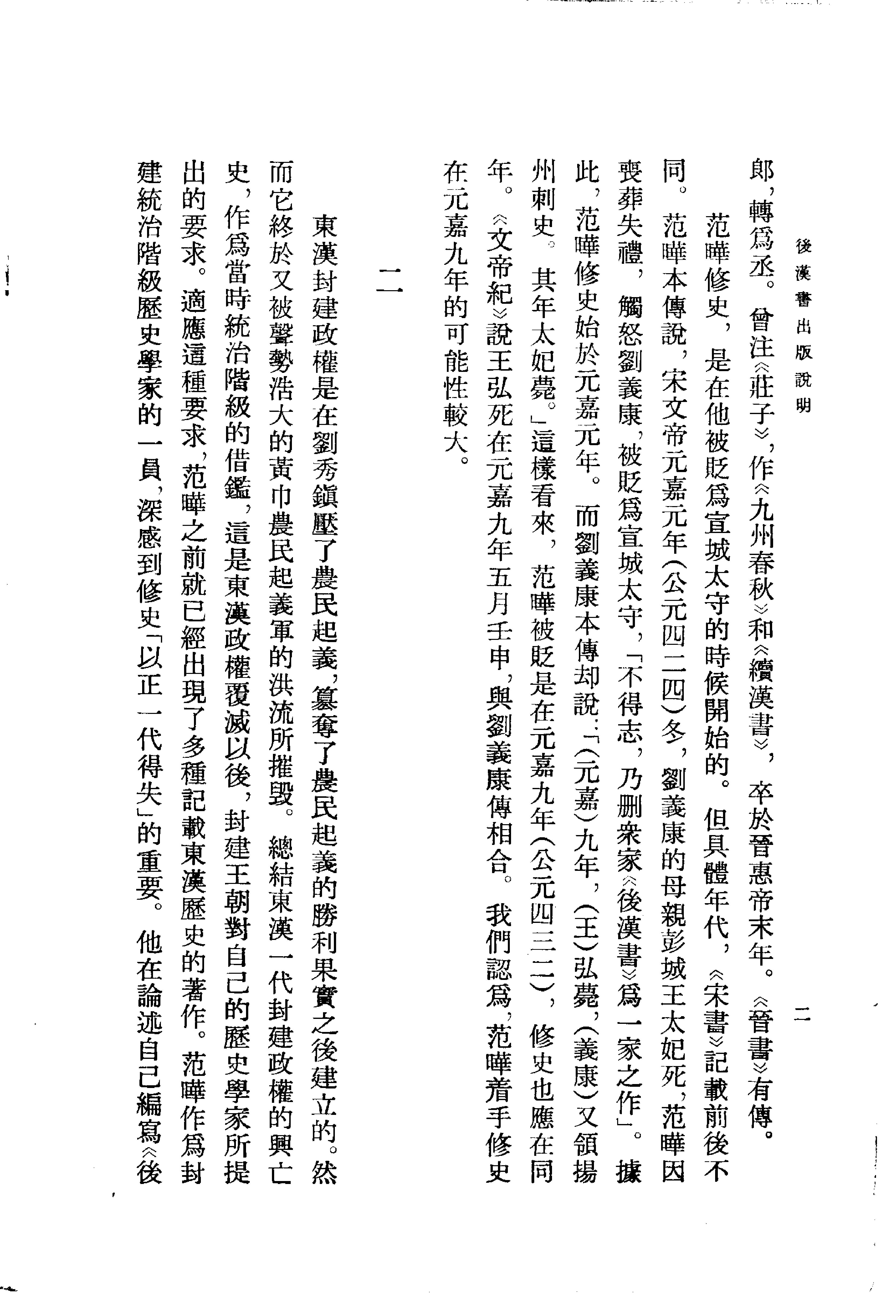 03.后汉书.南朝宋范晔.中华书局.1965.pdf_第19页