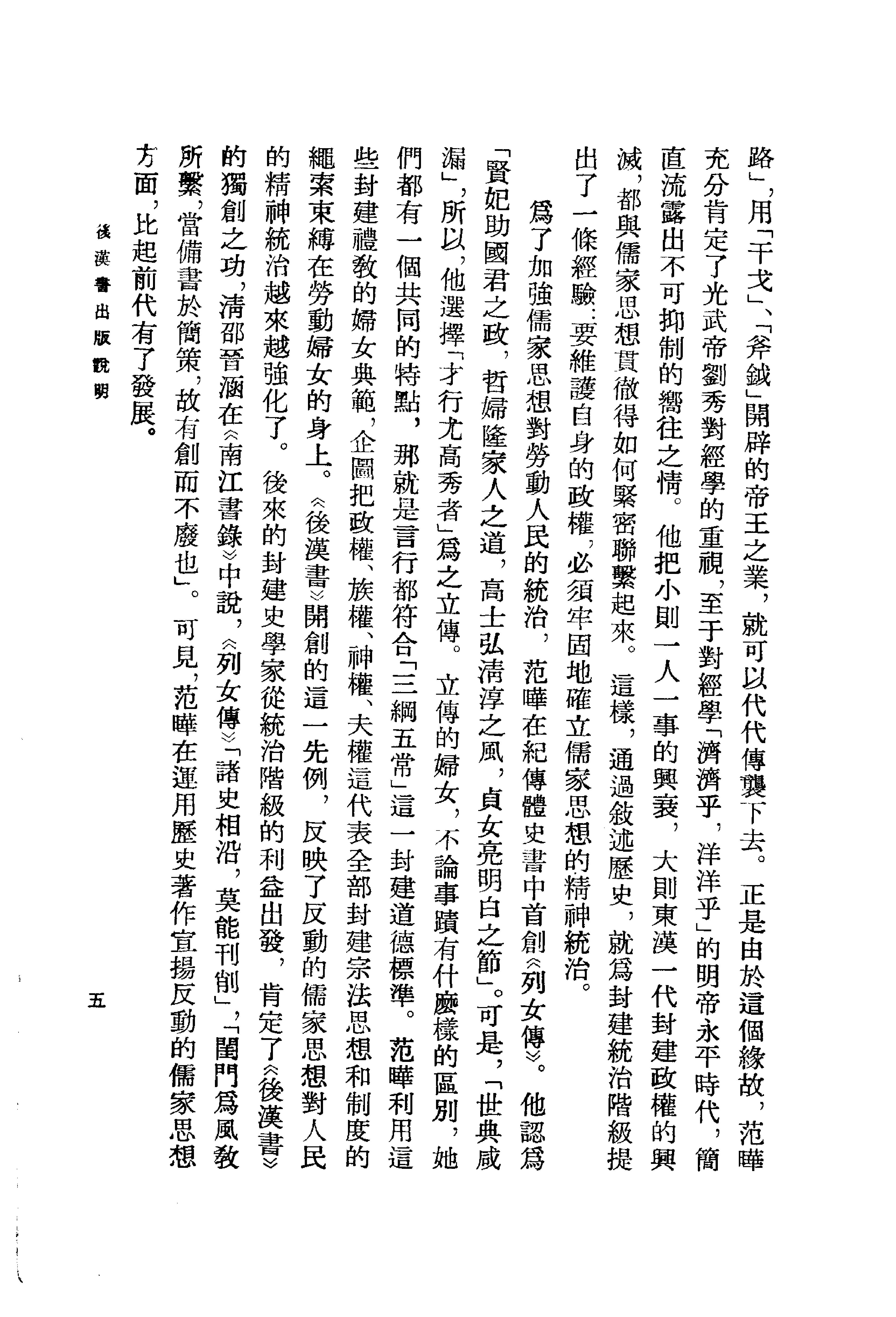 03.后汉书.南朝宋范晔.中华书局.1965.pdf_第22页